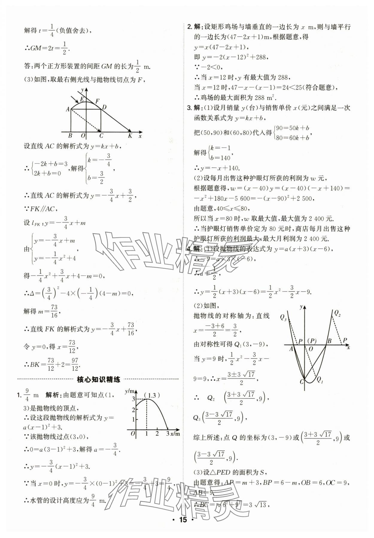 2024年直擊中考數學深圳專版 第15頁