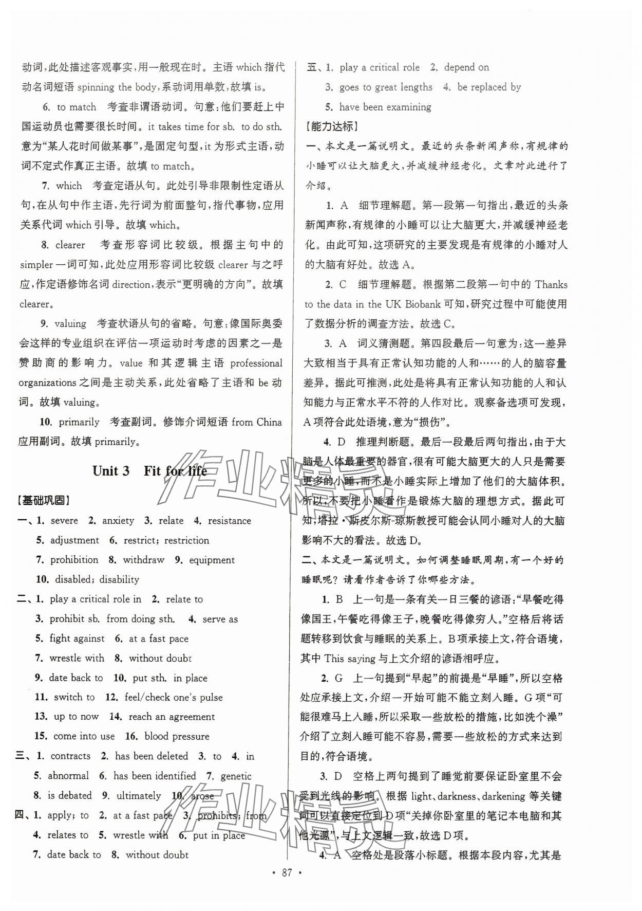 2025年假期之友東南大學出版社高二英語譯林版 第5頁