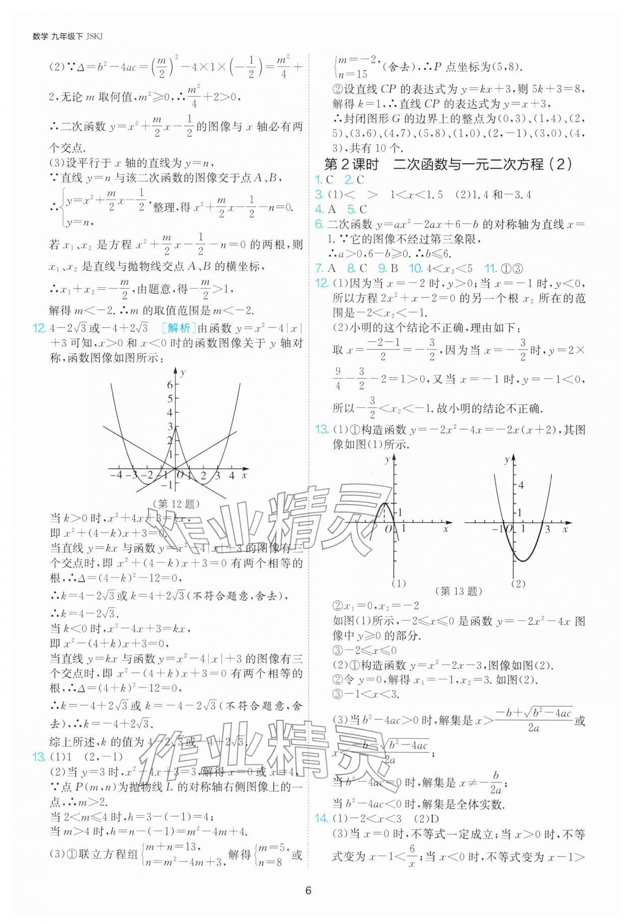 2026年1课3练江苏人民出版社九年级数学下册苏科版&nbsp;第6页