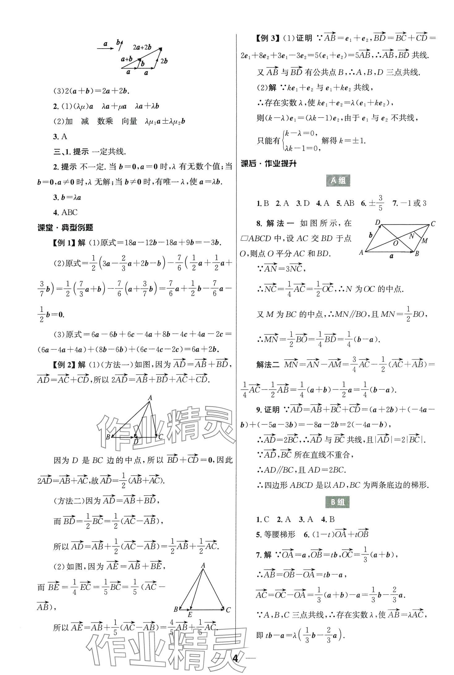 2024年同步練習(xí)冊(cè)人民教育出版社高中數(shù)學(xué)必修第二冊(cè)人教A版 第4頁(yè)