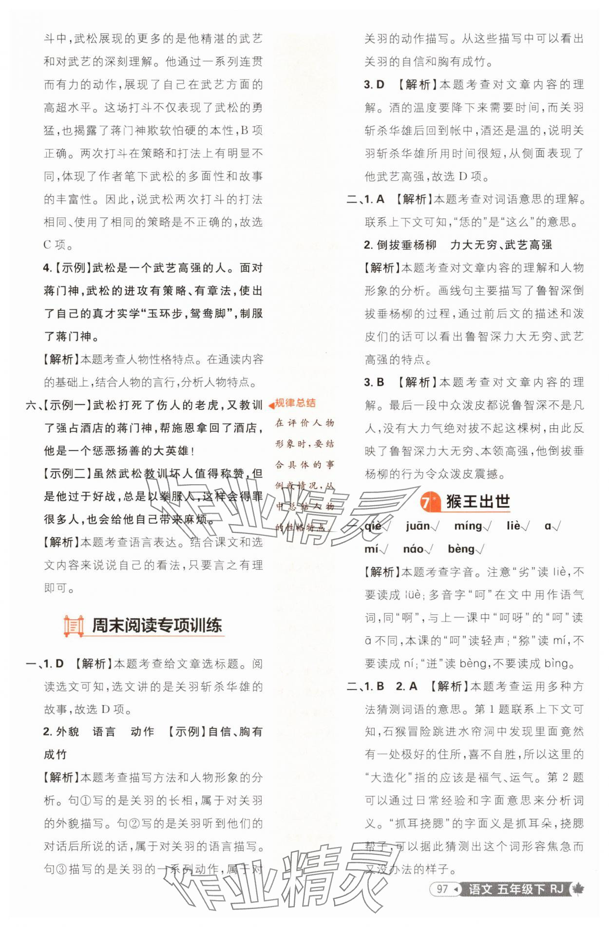 2025年小學(xué)必刷題五年級(jí)語(yǔ)文下冊(cè)人教版福建專(zhuān)版 第7頁(yè)