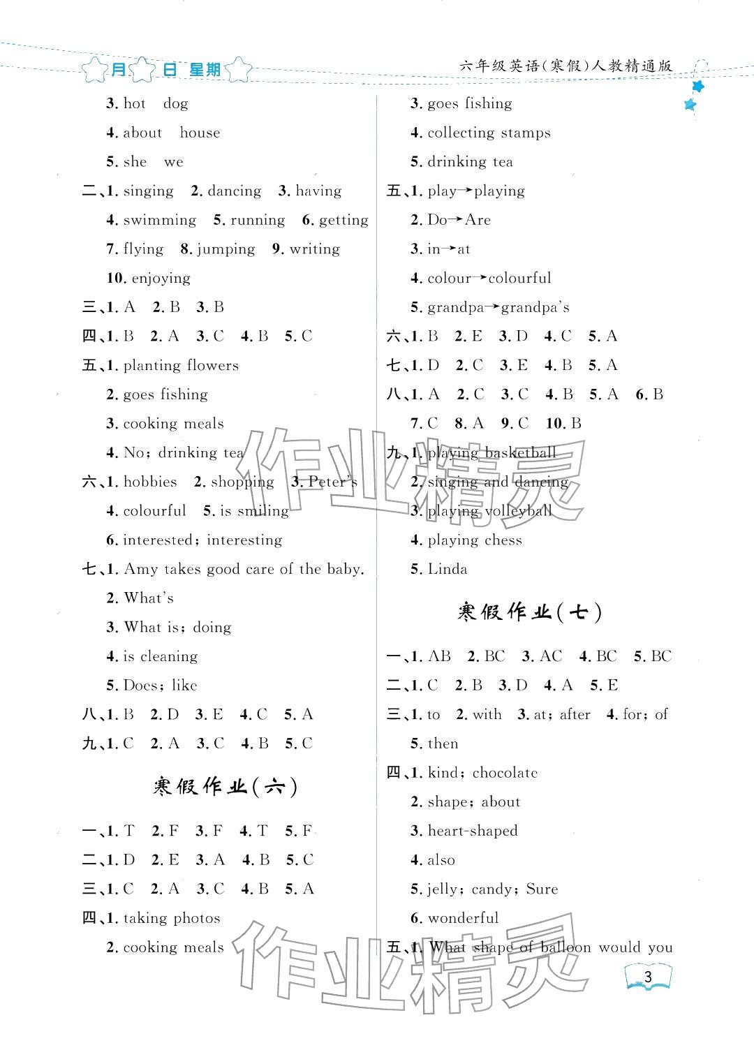 2026年阳光假日寒假六年级英语人教精通版&nbsp;参考答案第3页