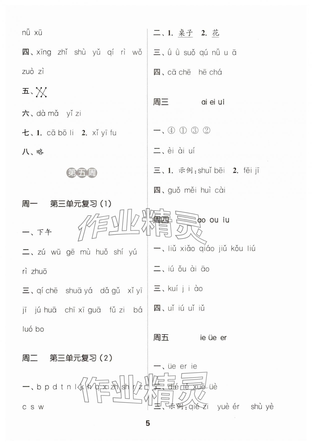 2025年通城学典默写能手一年级语文上册人教版 第5页