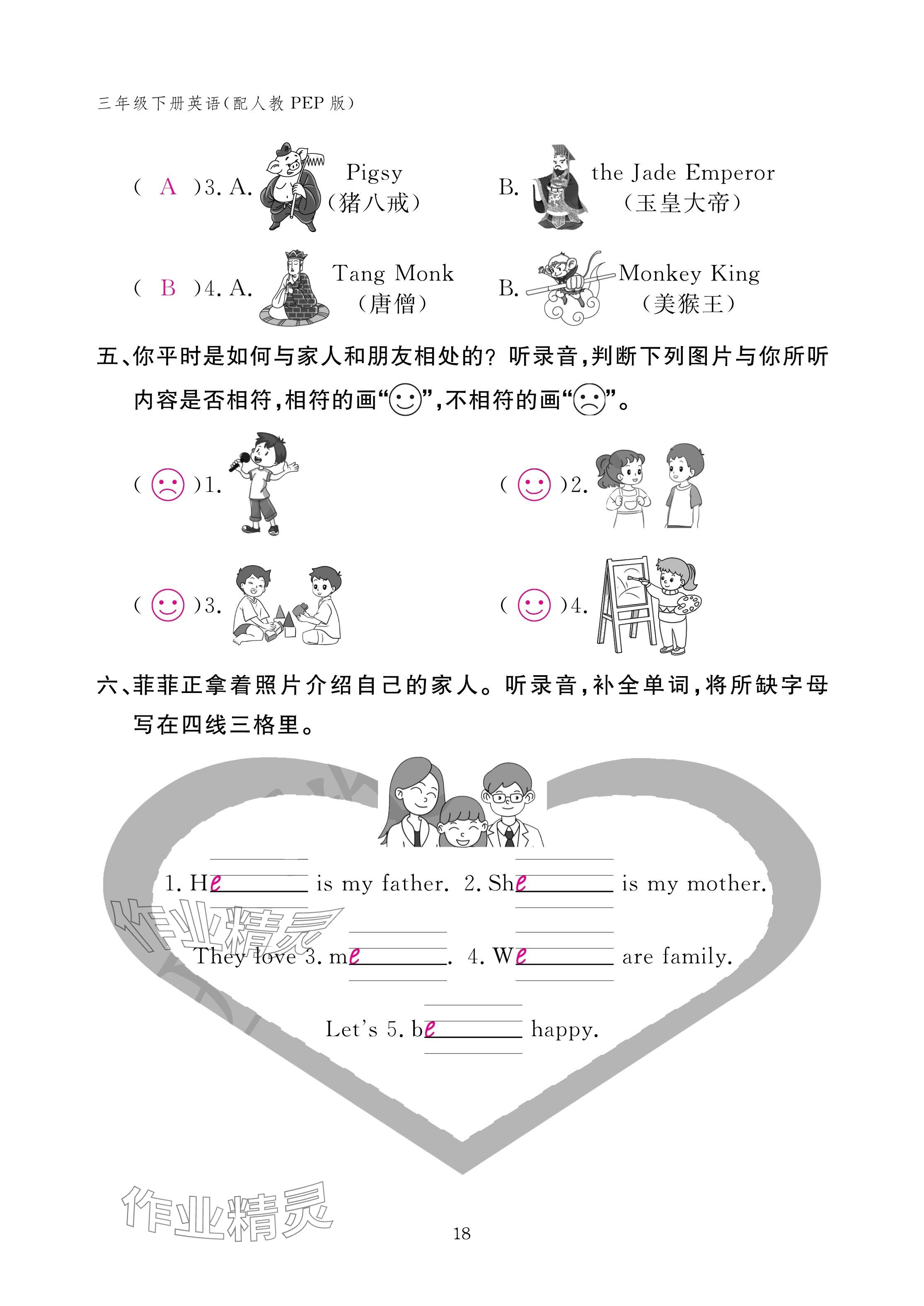 2025年作業本江西教育出版社三年級英語下冊人教版 參考答案第18頁