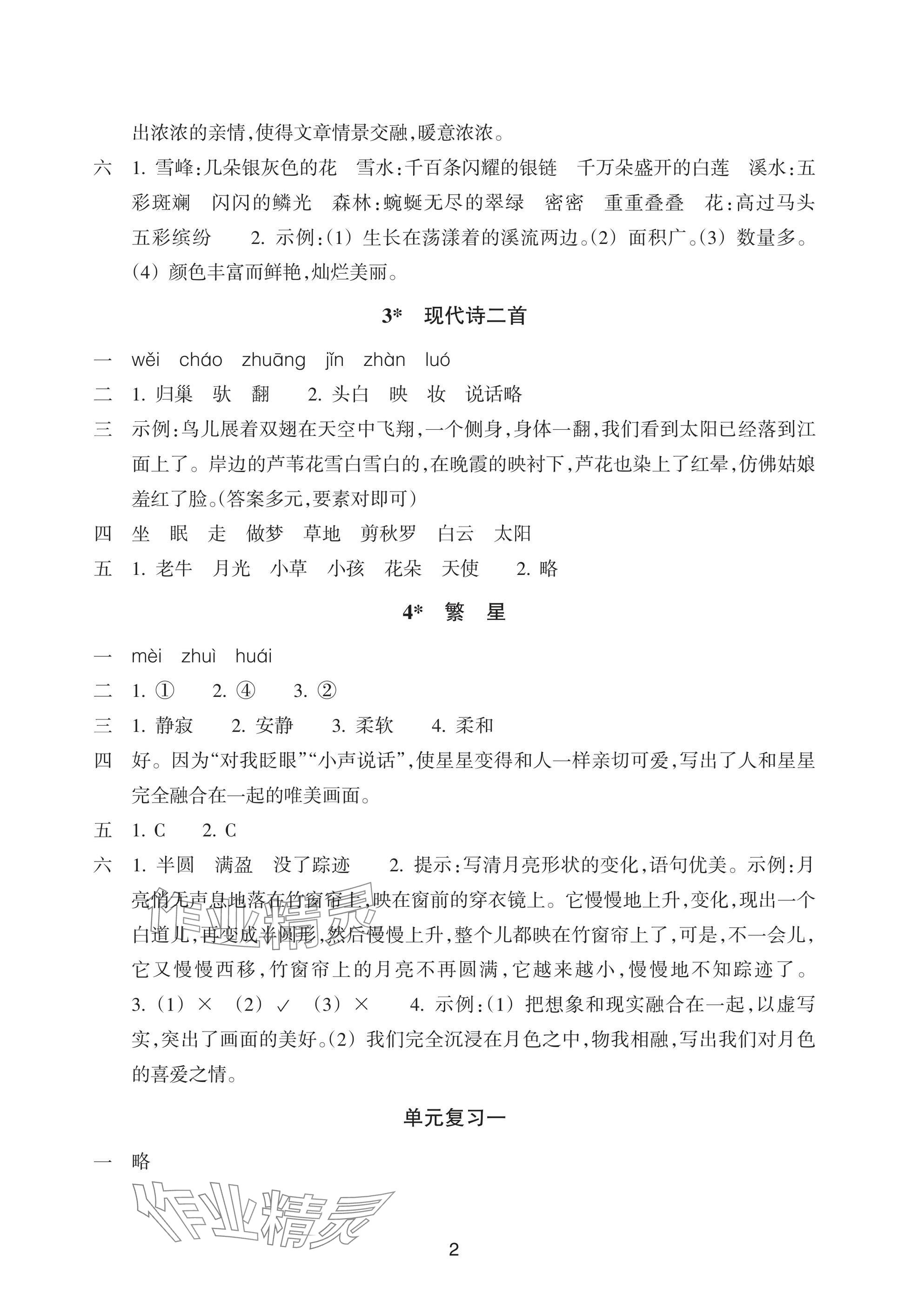 2025年预学与导学四年级语文上册人教版 参考答案第2页