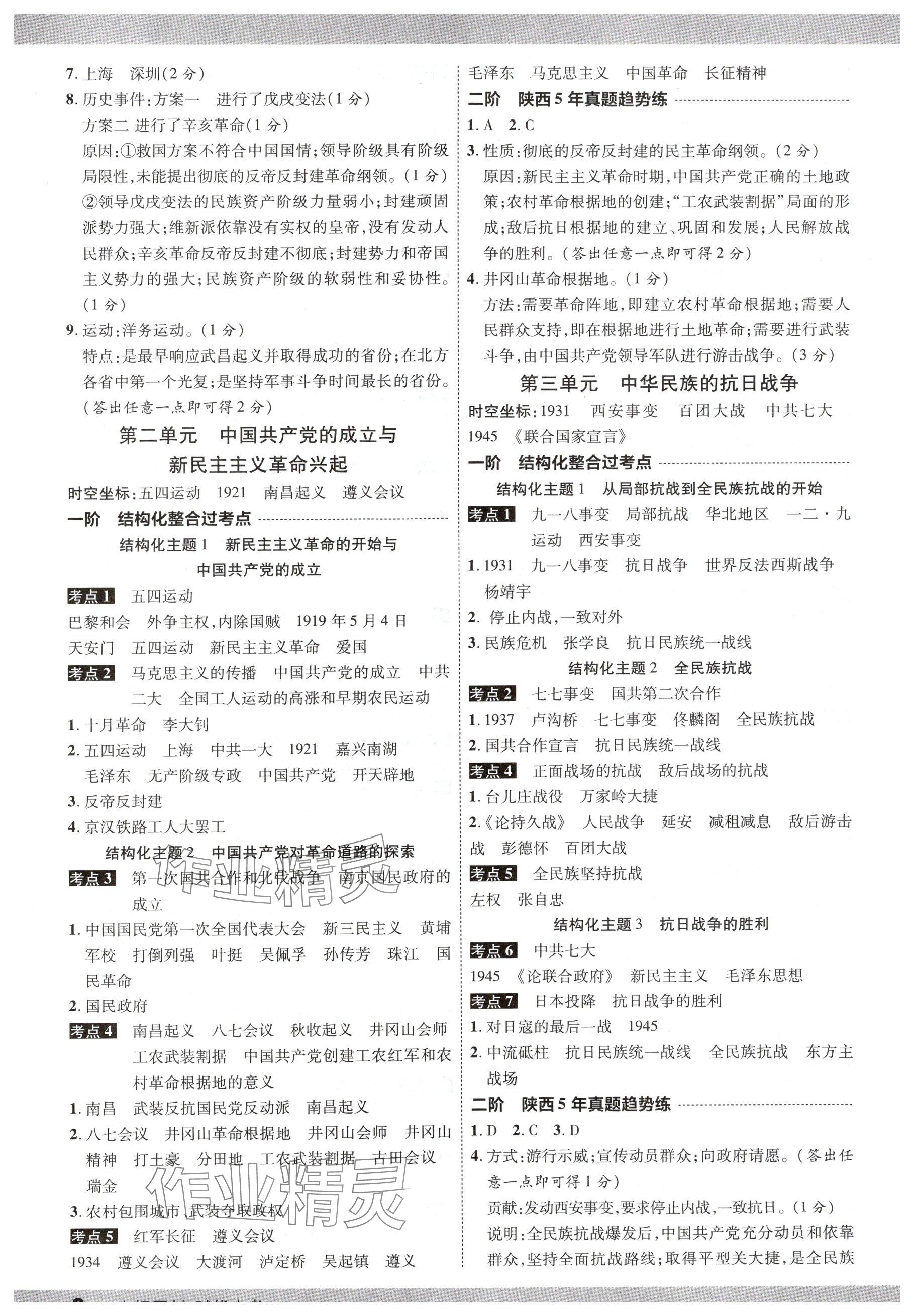 2025年众相原创赋能中考历史中考人教版 参考答案第7页