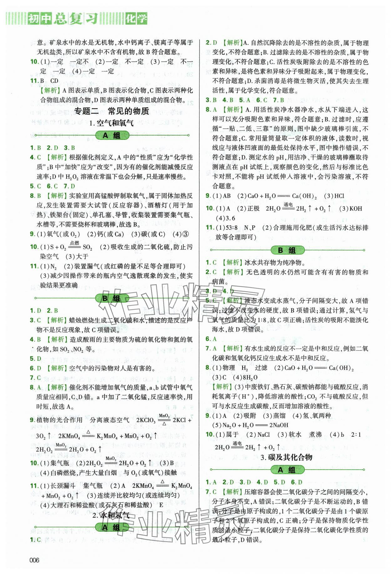 2024年學習質量監(jiān)測初中總復習化學人教版 第6頁