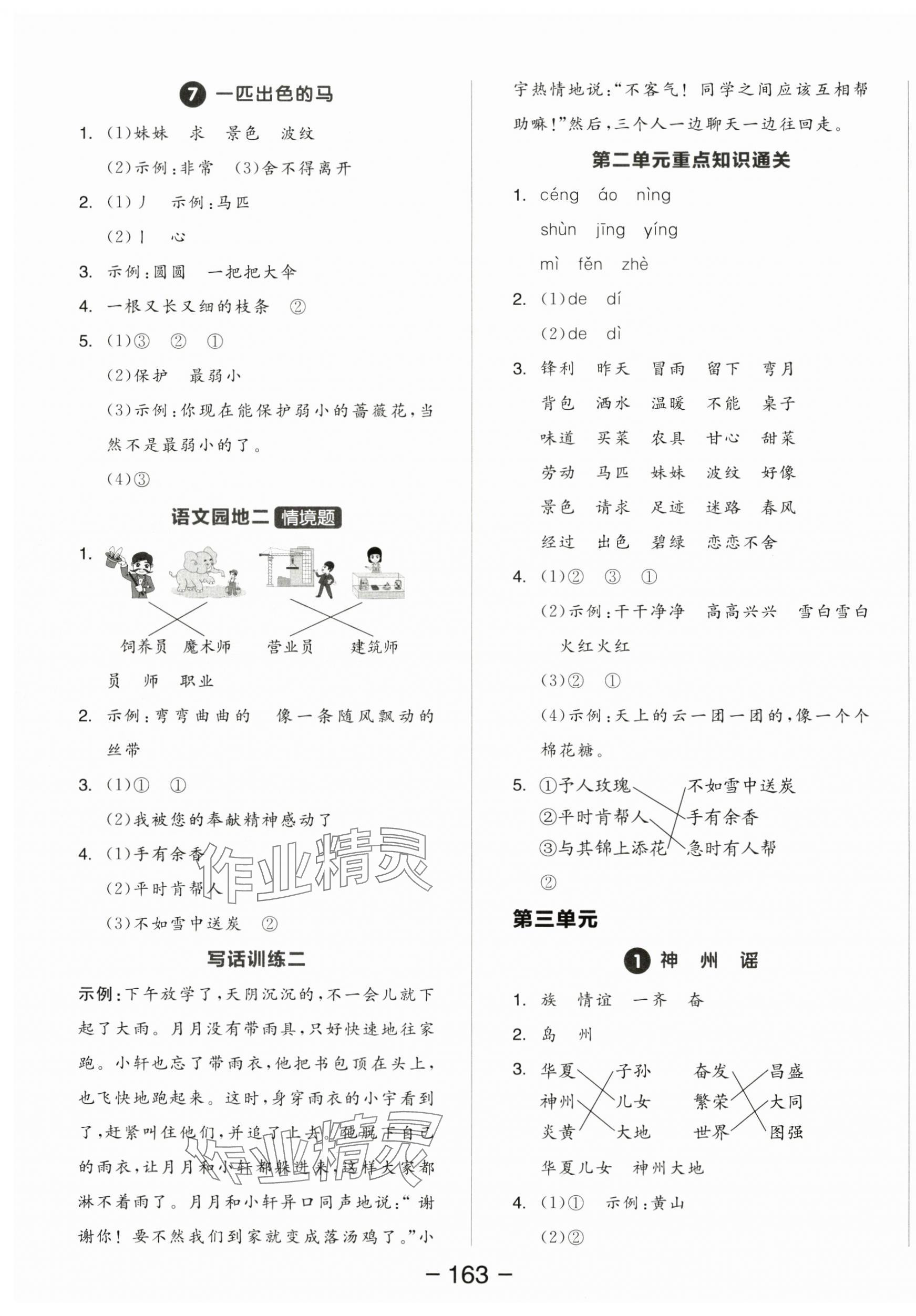 2025年全品學(xué)練考二年級(jí)語(yǔ)文下冊(cè)人教版福建專版 參考答案第3頁(yè)