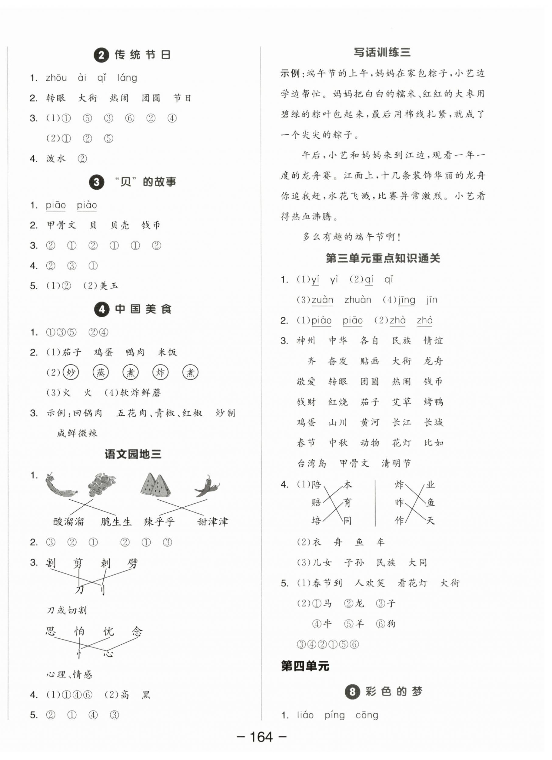 2025年全品學(xué)練考二年級語文下冊人教版福建專版 參考答案第4頁