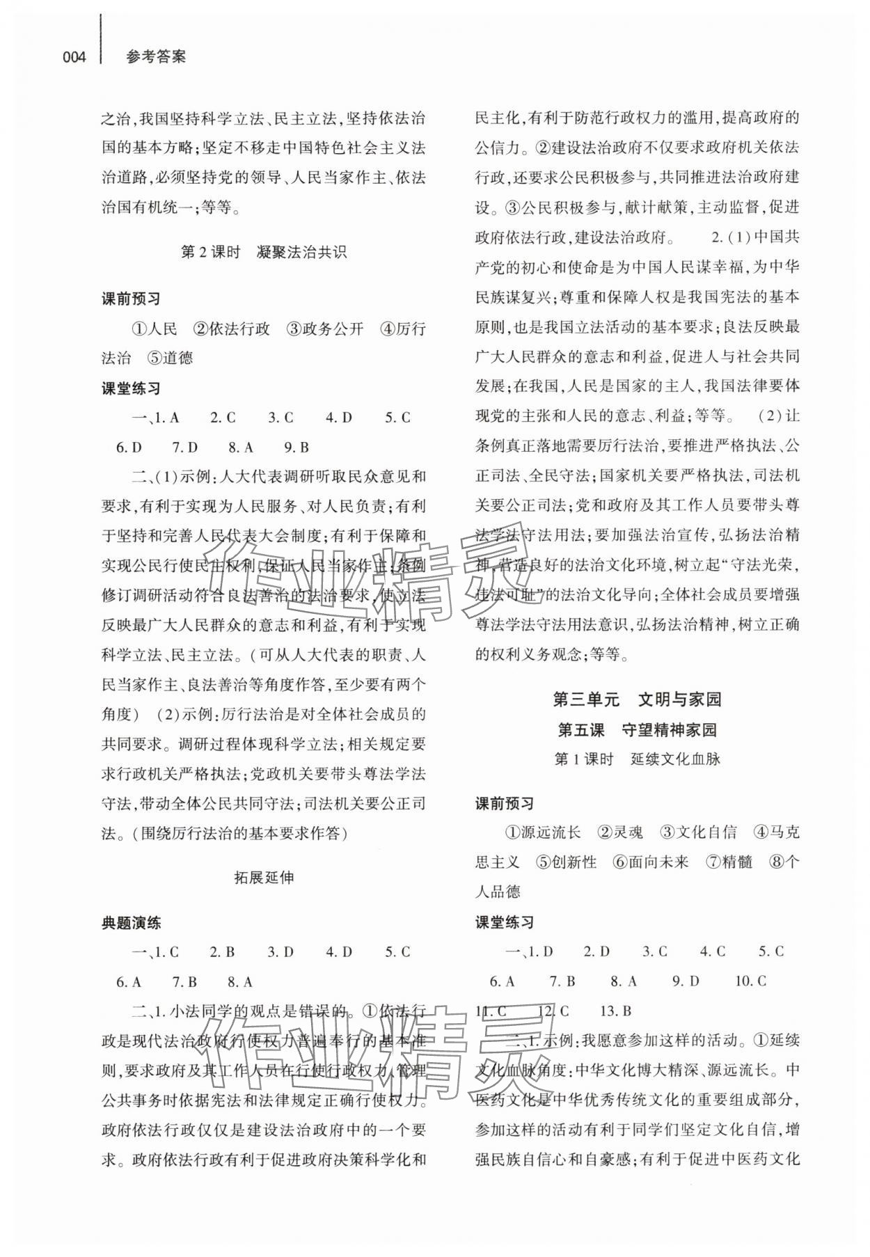 2024年基礎(chǔ)訓(xùn)練大象出版社九年級道德與法治上冊人教版 參考答案第4頁