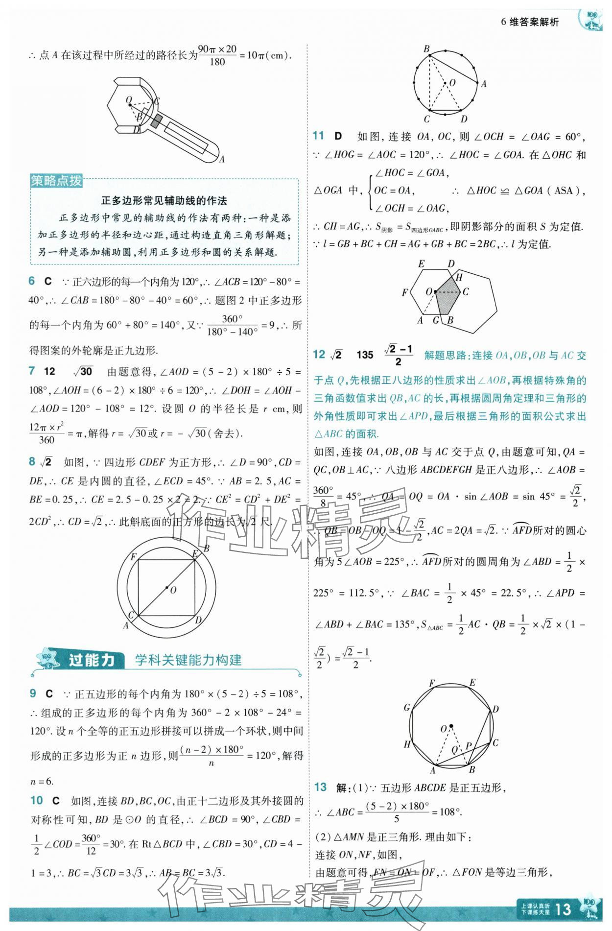 2025年一遍過九年級數(shù)學下冊冀教版 第13頁
