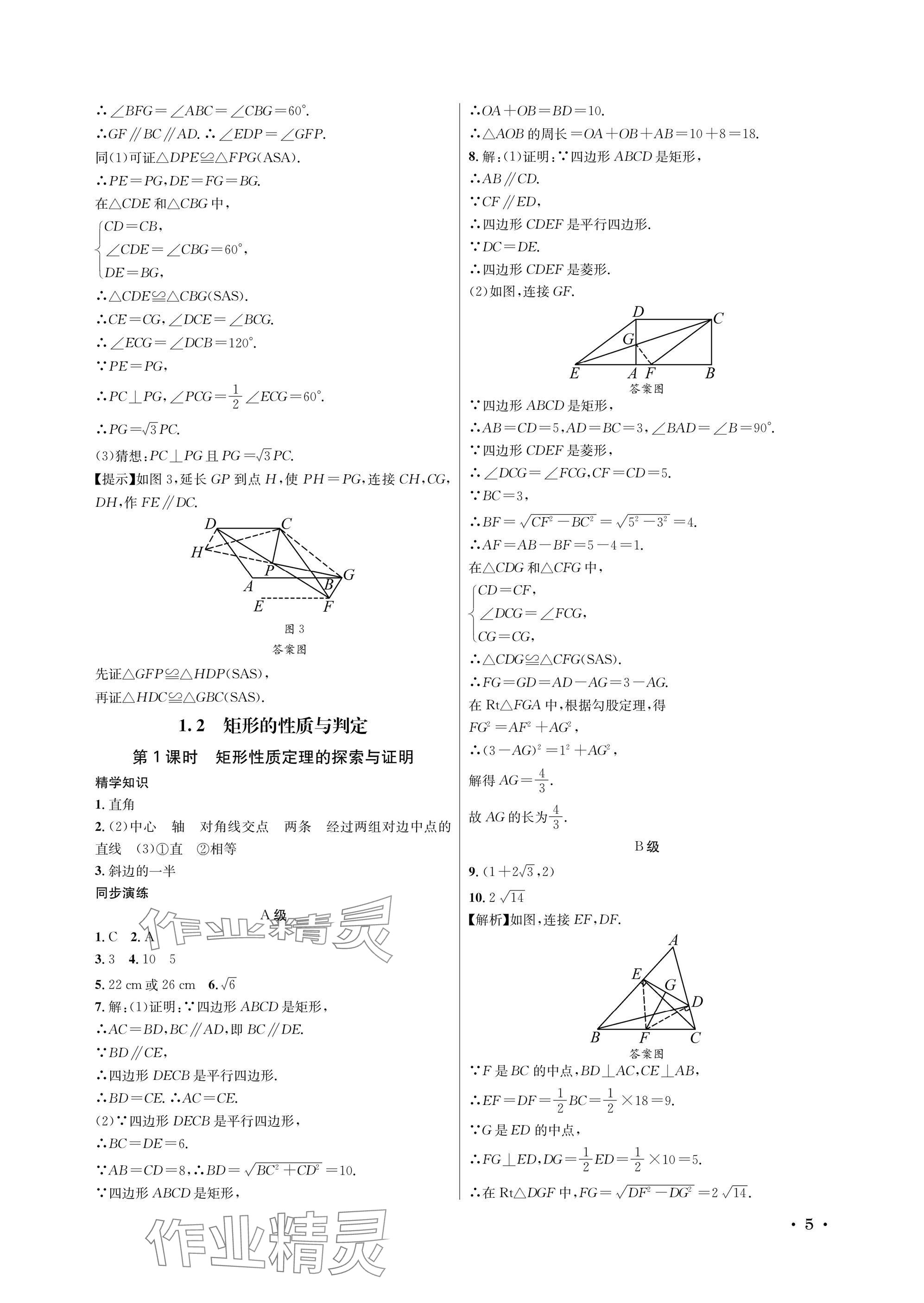 2025年蓉城学霸九年级数学全一册北师大版 参考答案第5页