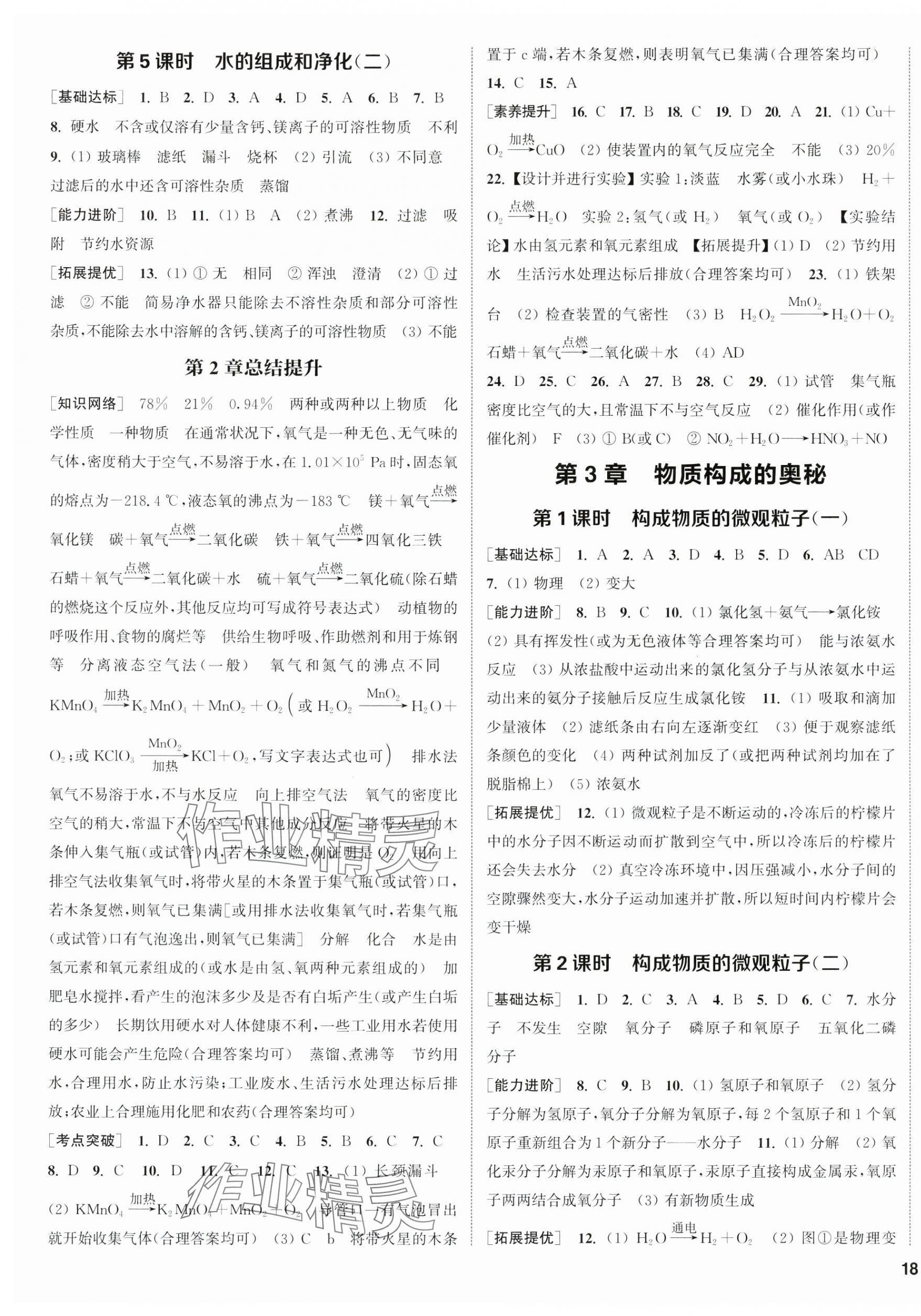 2024年金鑰匙提優(yōu)訓(xùn)練課課練九年級(jí)化學(xué)上冊(cè)滬教版徐州專(zhuān)版 第3頁(yè)