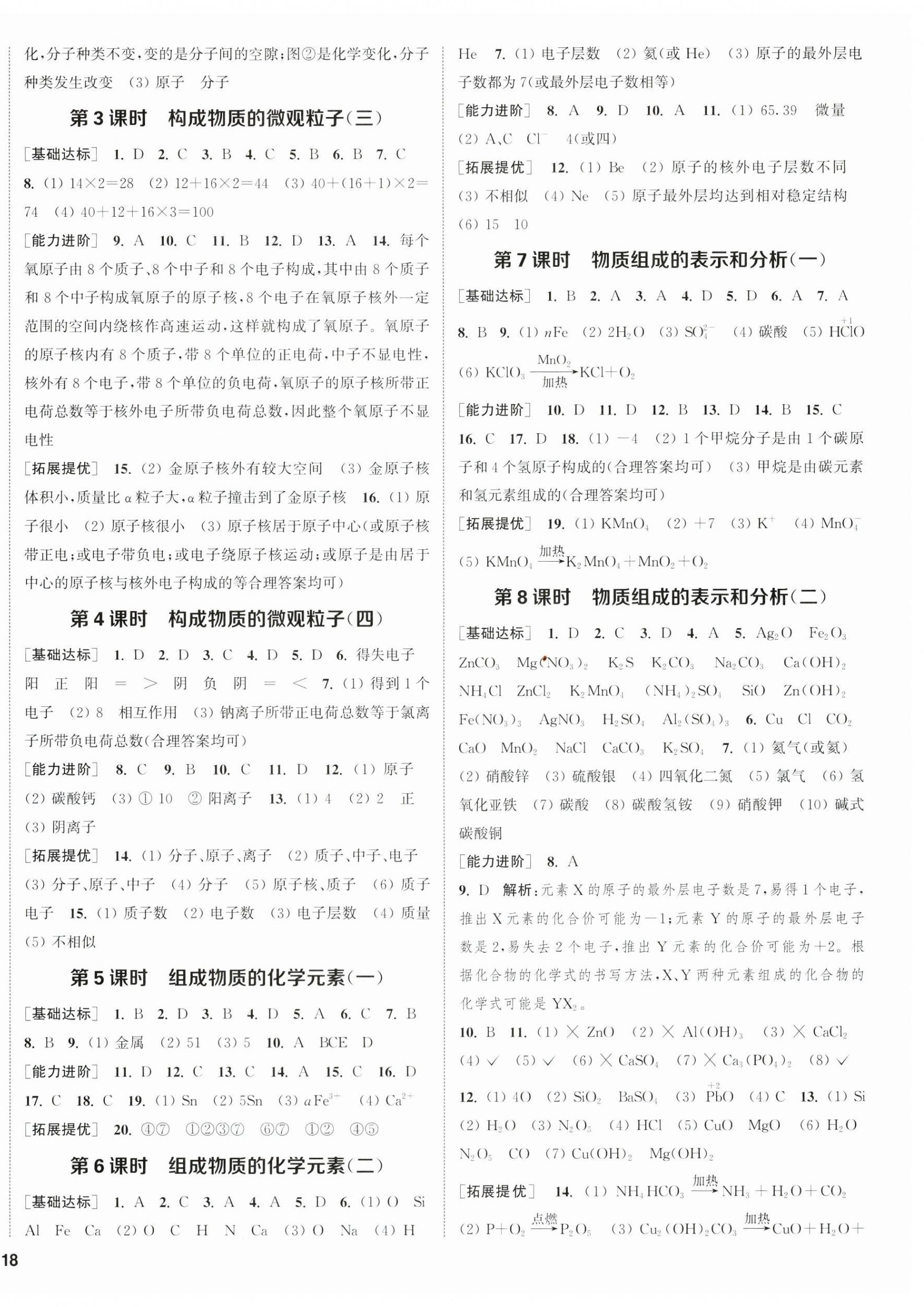 2024年金鑰匙提優(yōu)訓(xùn)練課課練九年級(jí)化學(xué)上冊(cè)滬教版徐州專版 第4頁(yè)