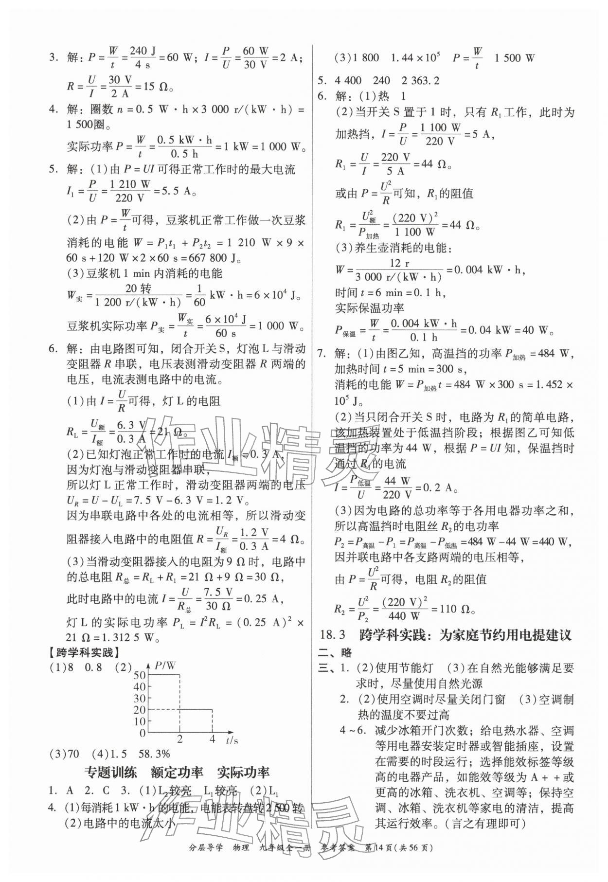 2025年分层导学九年级物理全一册人教版&nbsp;第14页