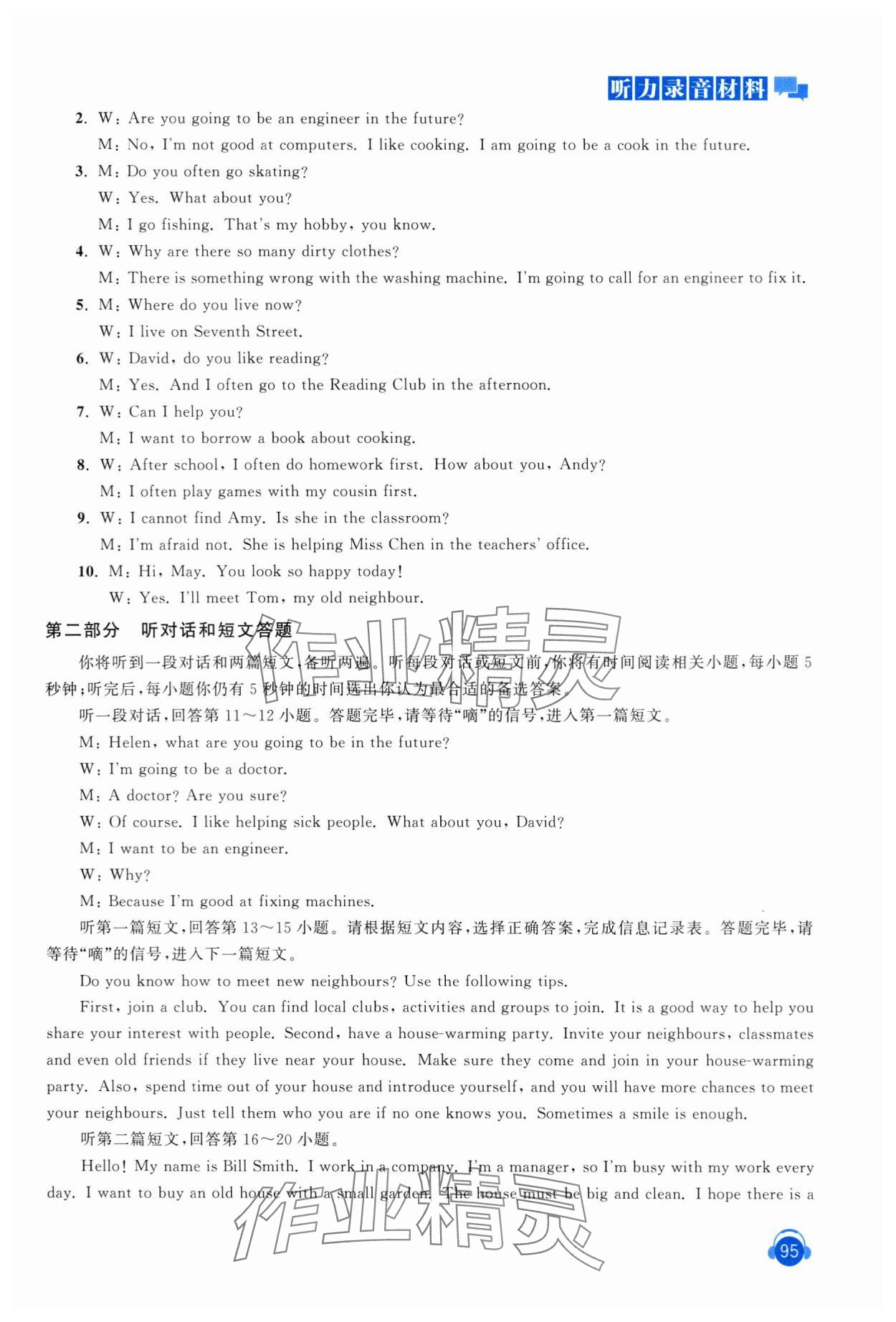 2024年初中英語(yǔ)人機(jī)對(duì)話聽力模擬訓(xùn)練七年級(jí)下冊(cè) 第7頁(yè)