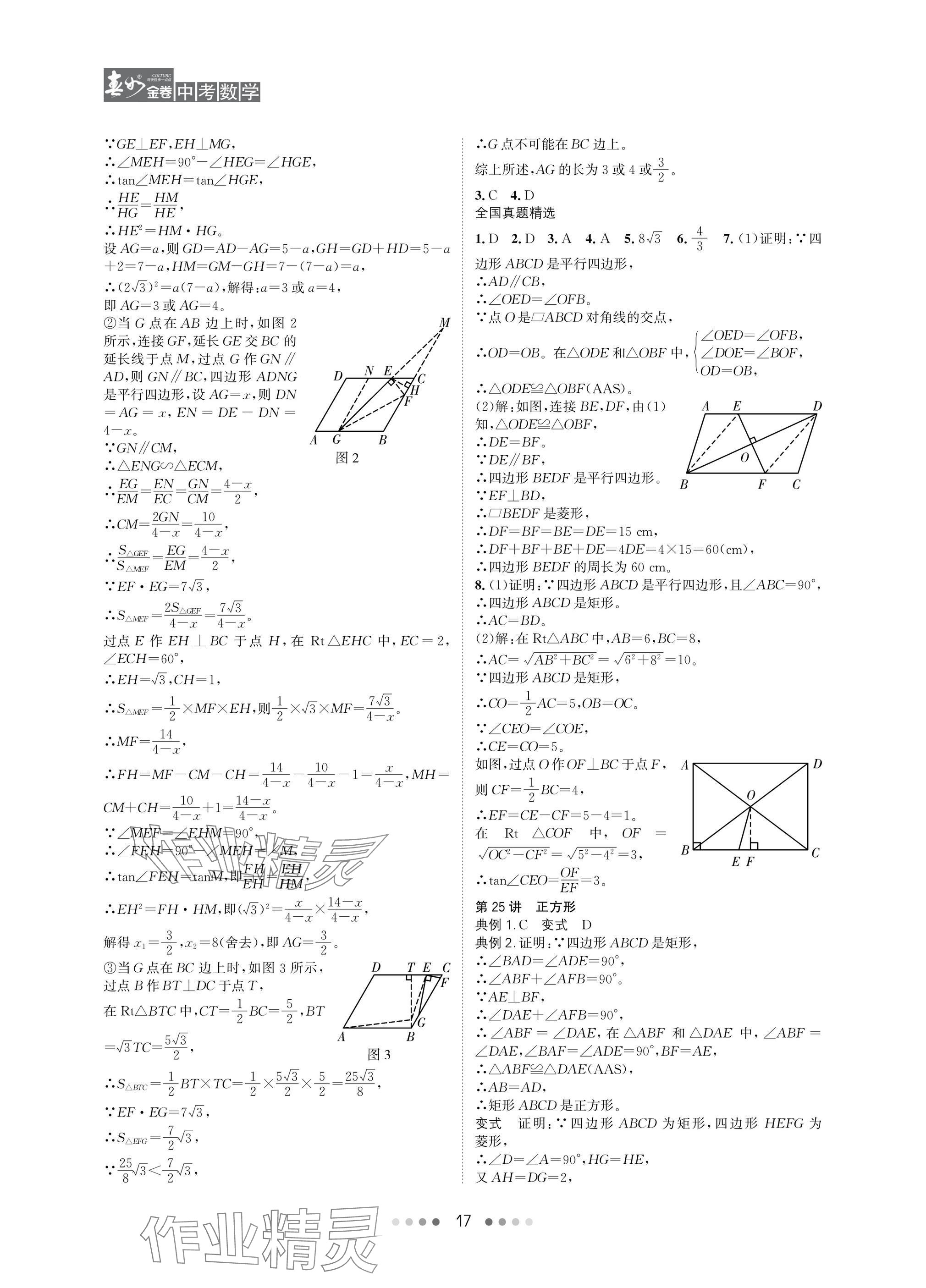 2025年春如金卷數(shù)學北師大版 參考答案第17頁