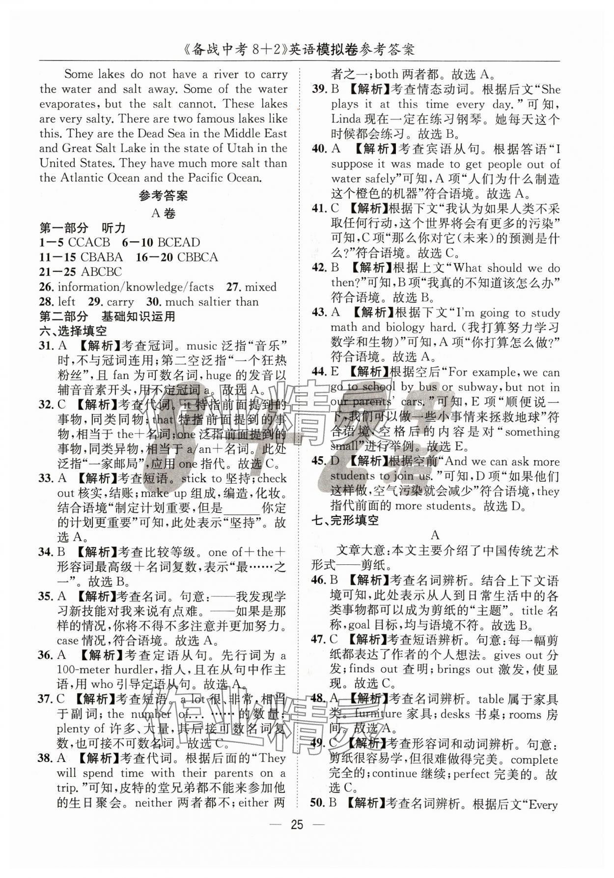 2024年中考密卷8加2英語 第25頁
