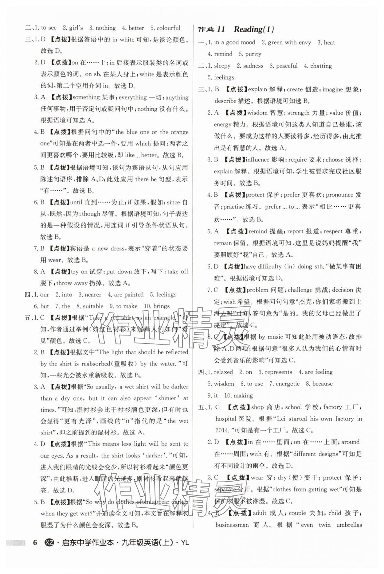 2025年啟東中學(xué)作業(yè)本九年級英語上冊譯林版徐州專版 第6頁