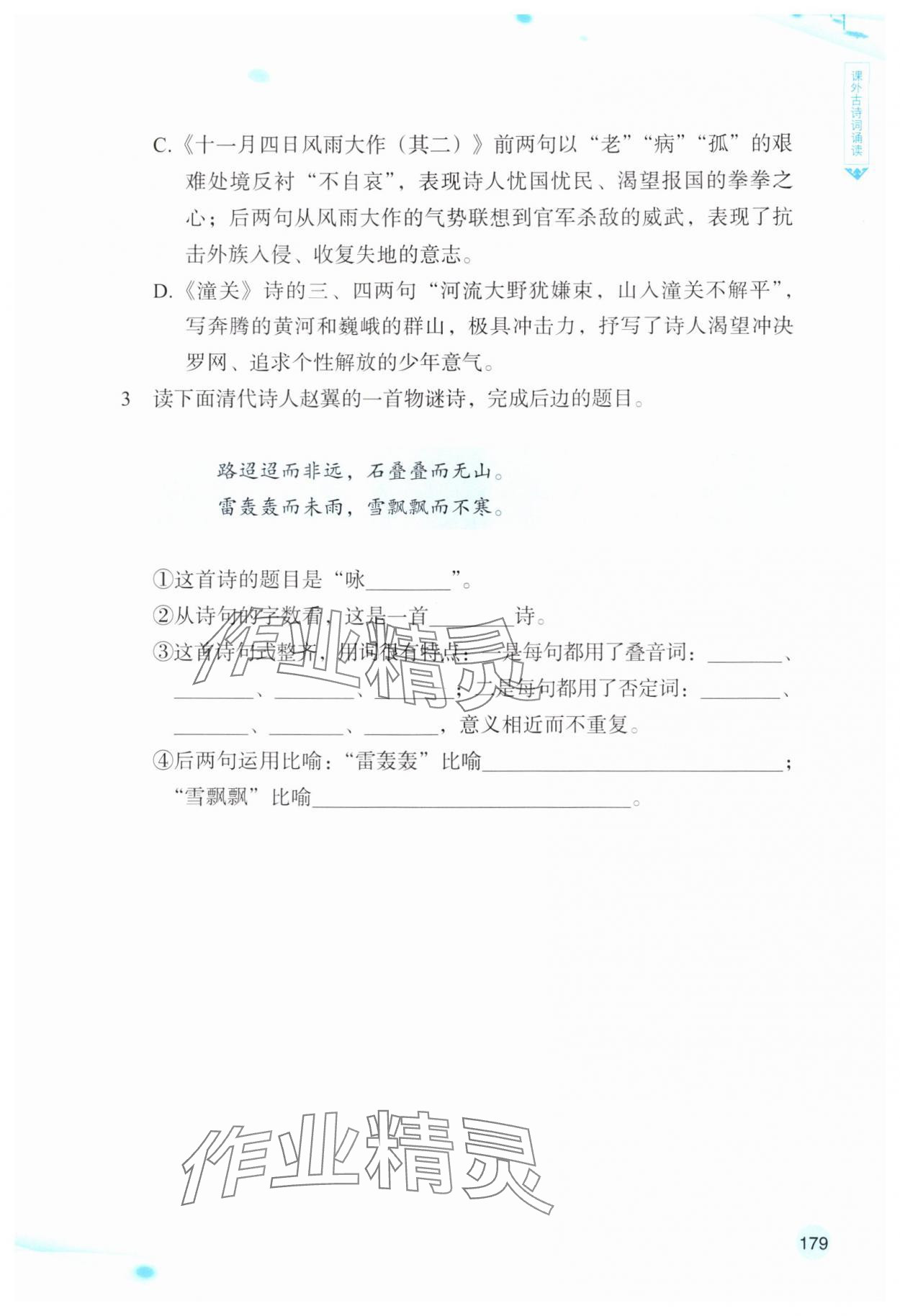 2025年语文词语手册浙江教育出版社七年级语文上册人教版双色版 第1页
