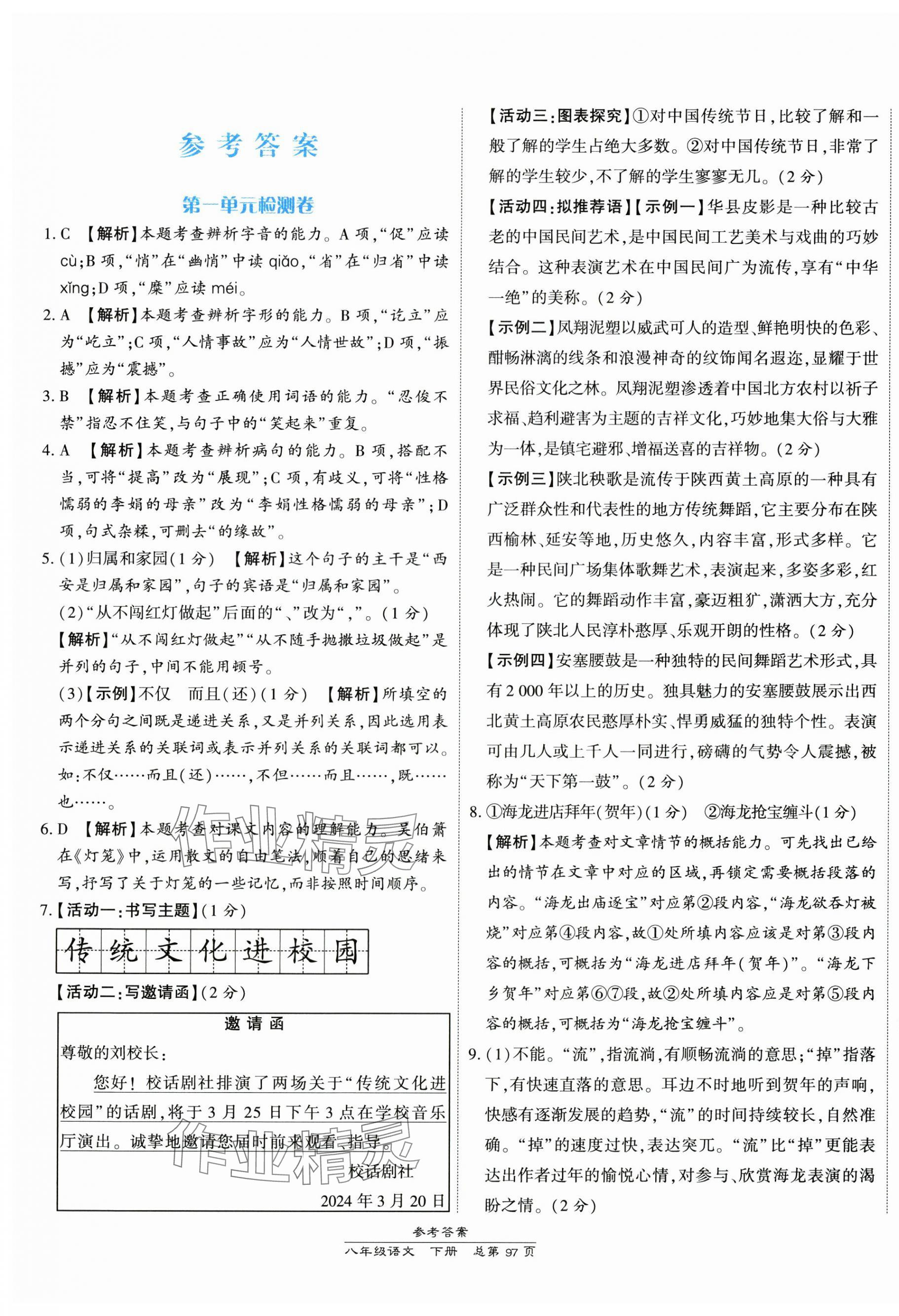 2025年新课程语文测试卷八年级语文下册人教版 第1页