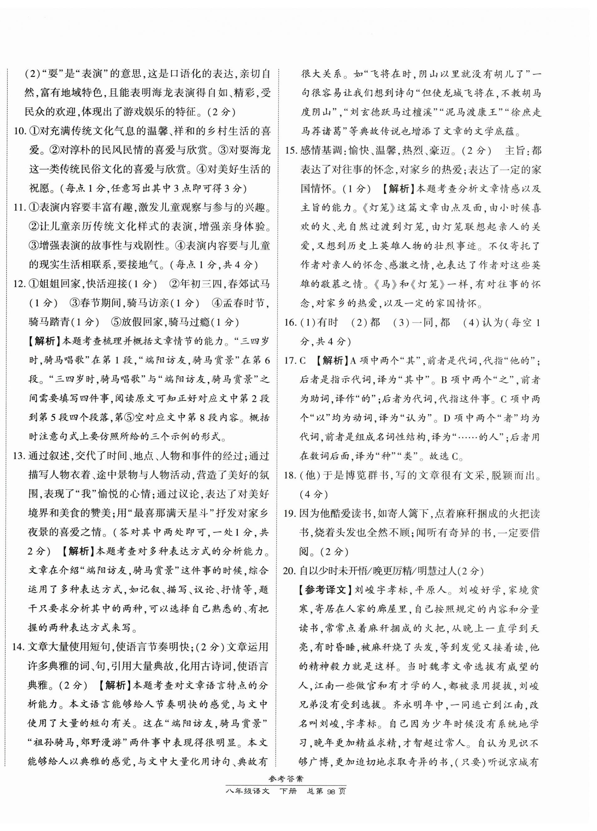 2025年新课程语文测试卷八年级语文下册人教版 第2页