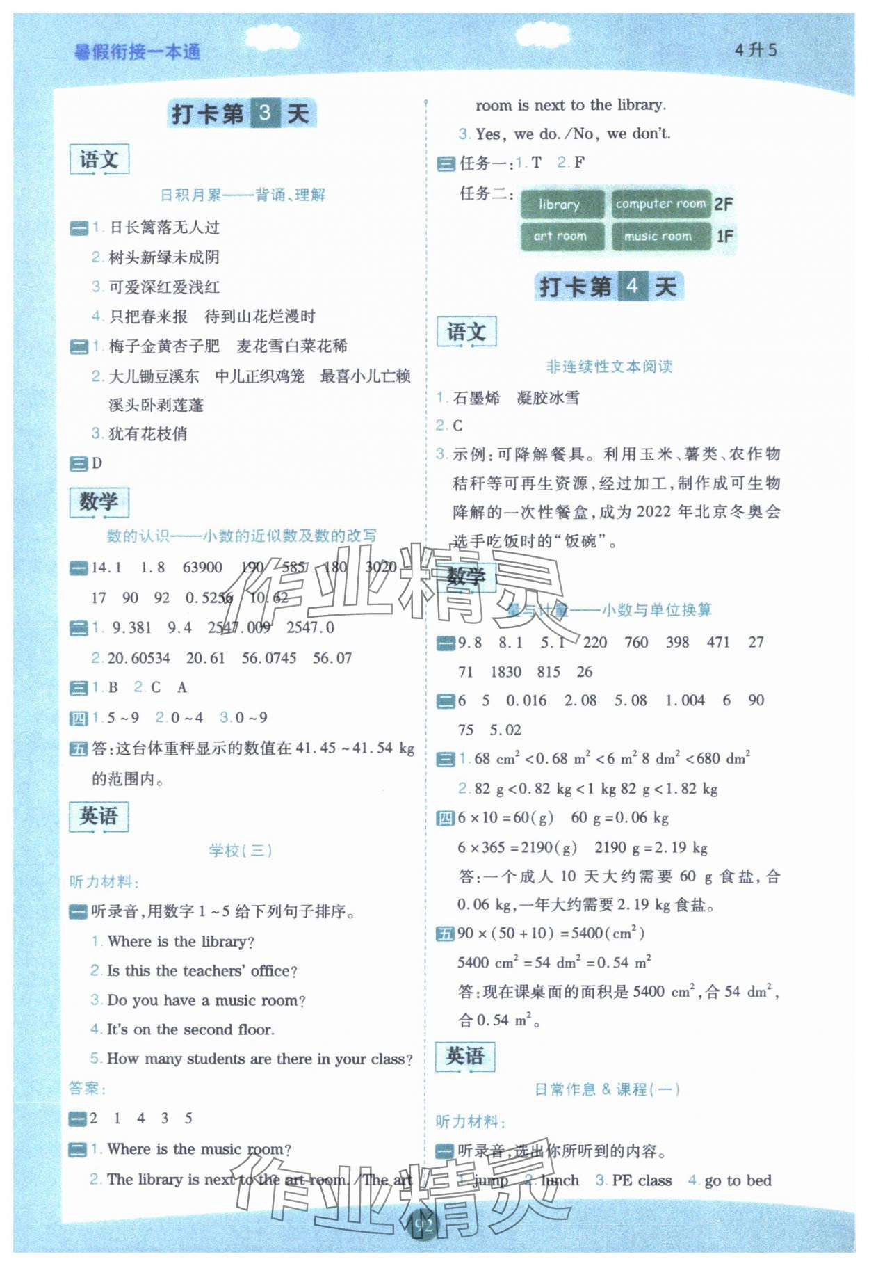 2024年暑假衔接一本通四年级语数英合订本 第2页