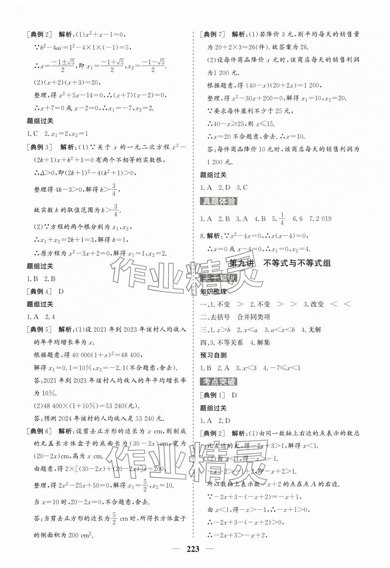 2025年初中总复习手册中国地图出版社数学中考人教版&nbsp;参考答案第7页