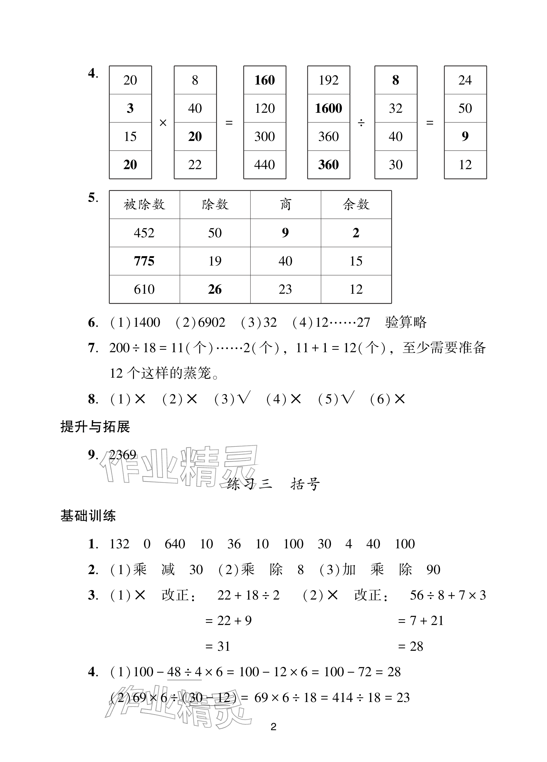 2026年阳光学业评价四年级数学下册人教版&nbsp;参考答案第2页