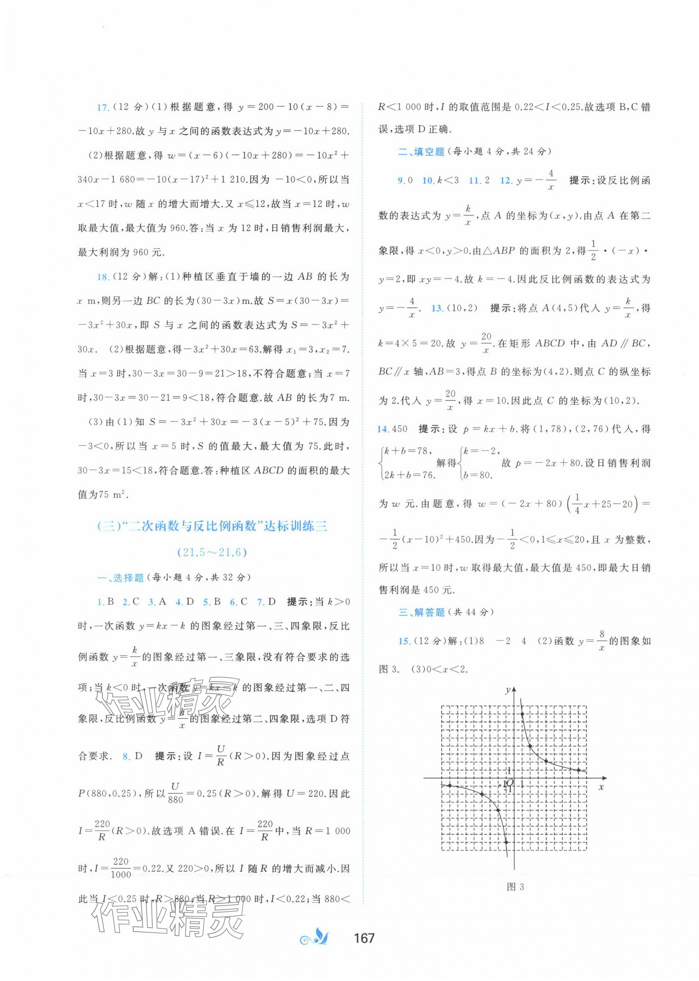 2023年新课程学习与测评单元双测九年级数学全一册沪科版C版 第3页