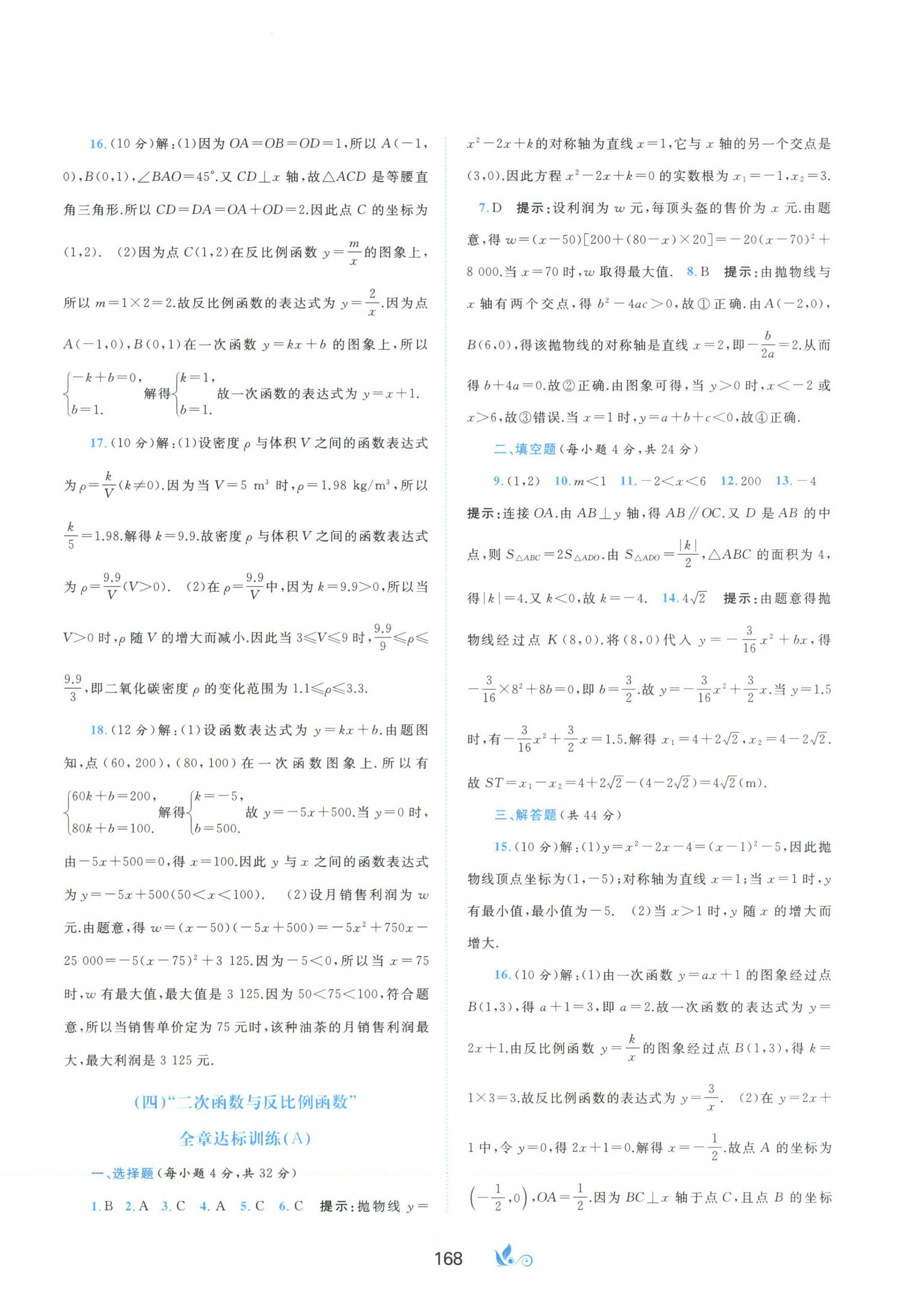 2023年新课程学习与测评单元双测九年级数学全一册沪科版C版 第4页