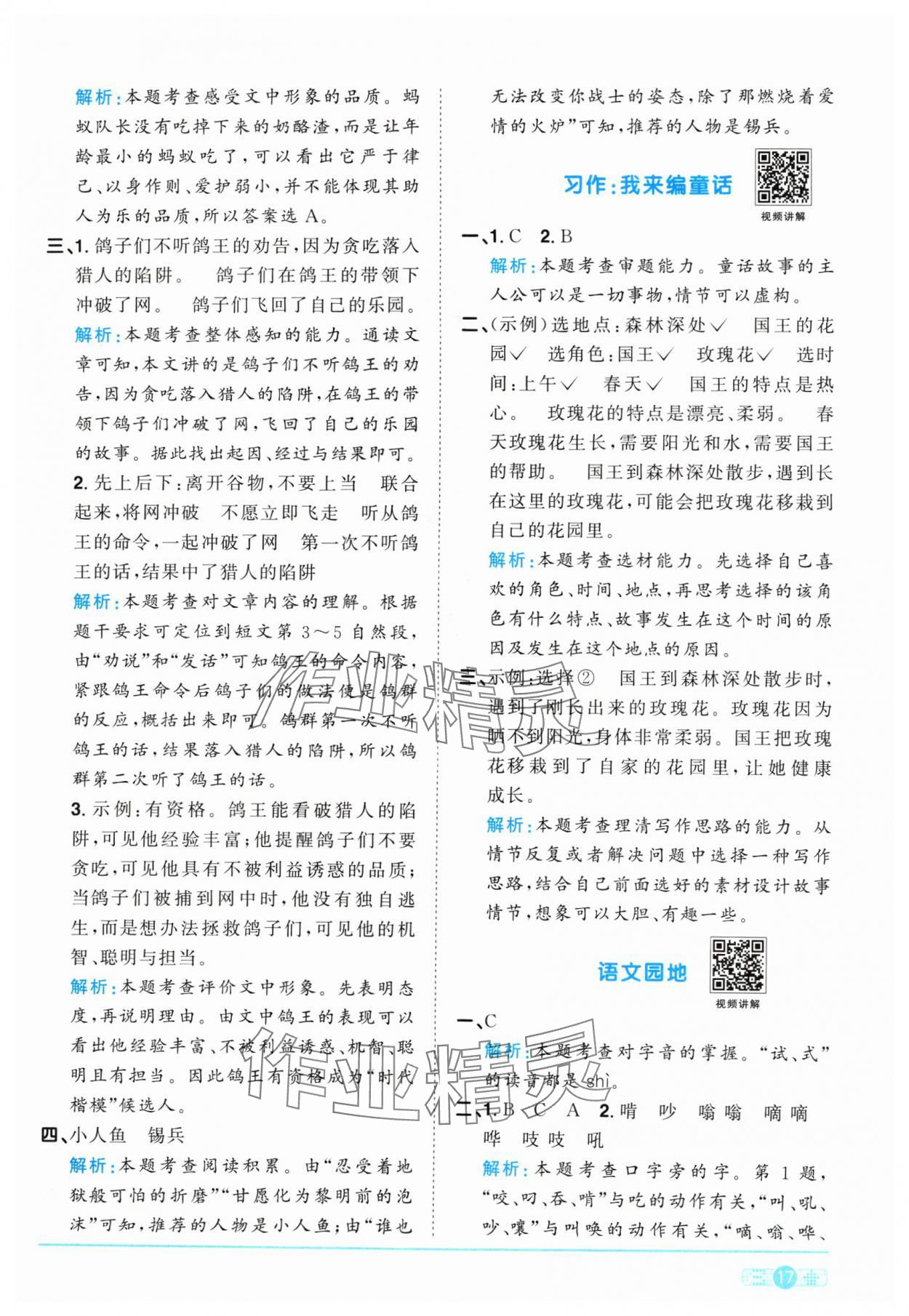 2024年陽光同學(xué)課時優(yōu)化作業(yè)三年級語文上冊人教版 參考答案第17頁