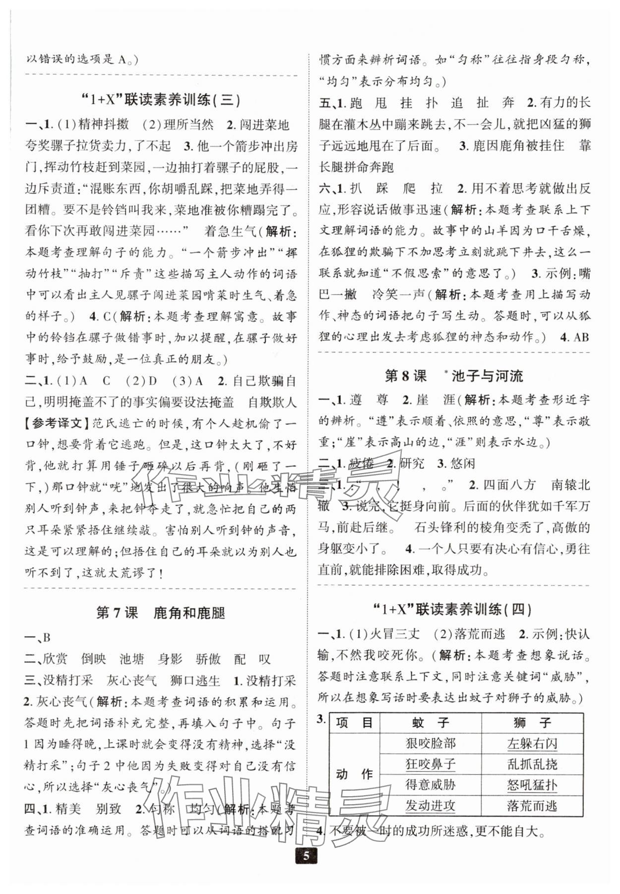 2024年励耘书业励耘新同步三年级语文下册人教版 参考答案第5页