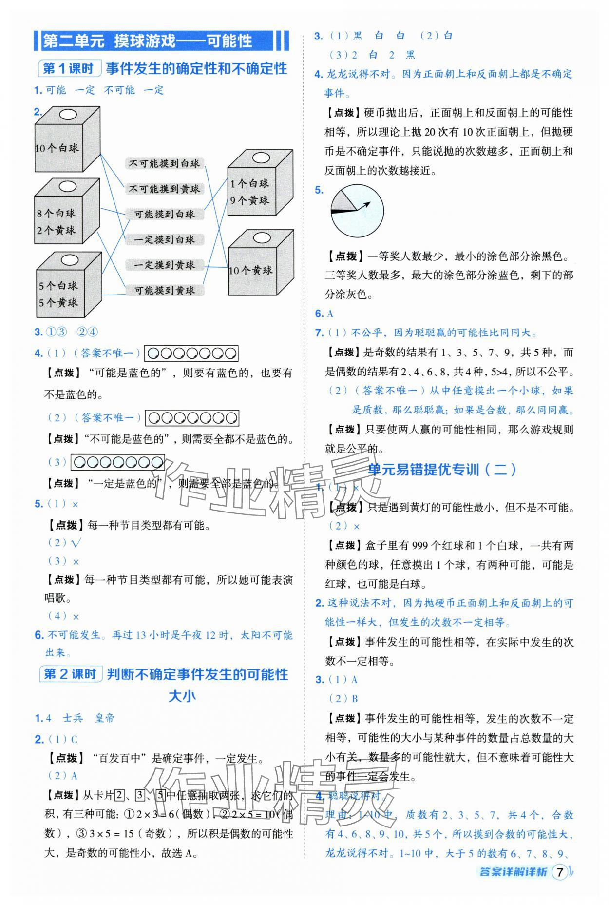 2025年綜合應(yīng)用創(chuàng)新題典中點(diǎn)六年級數(shù)學(xué)上冊青島版 第7頁