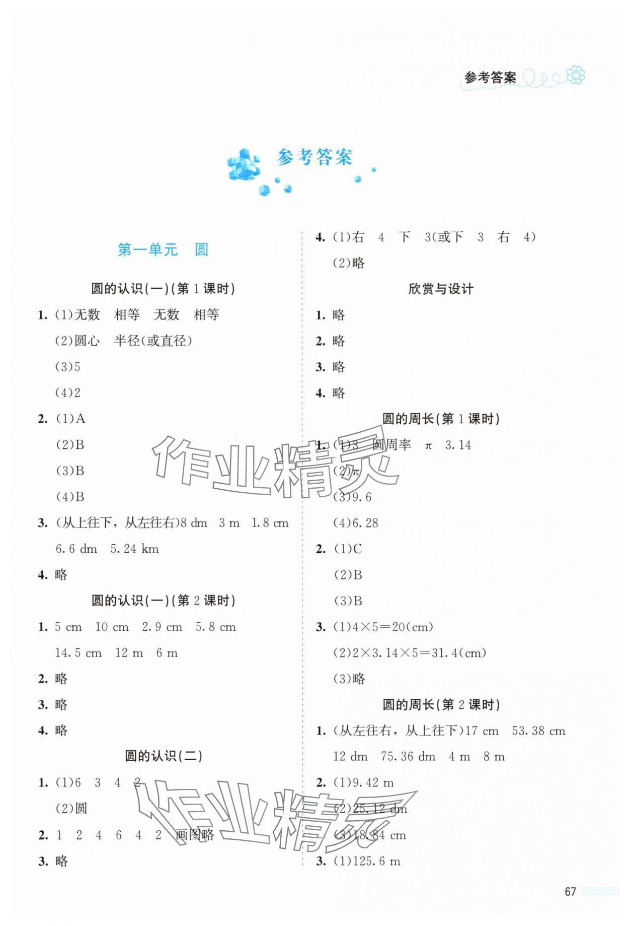 2025年课堂精练六年级数学上册北师大版福建专版 第1页