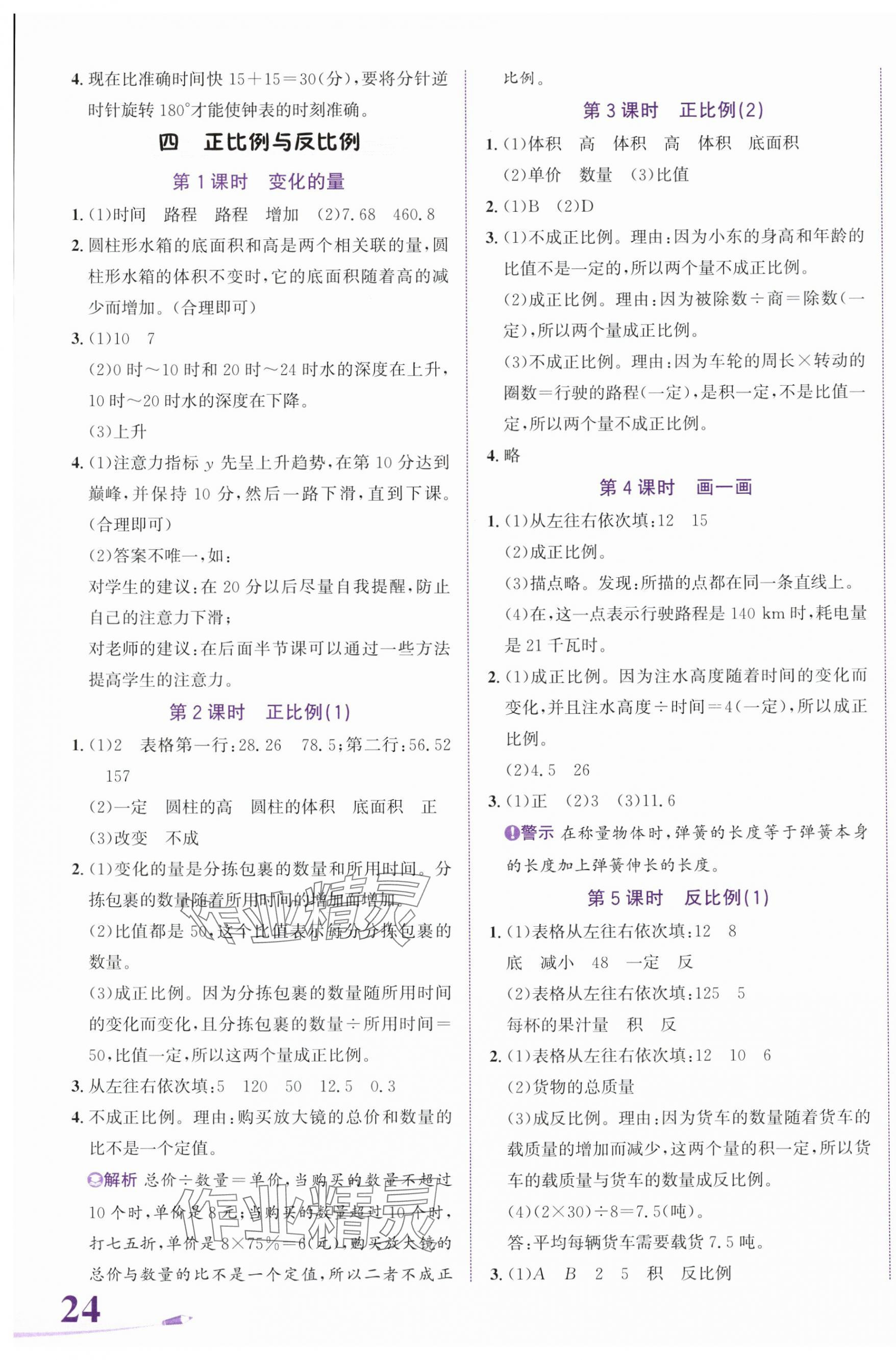 2025年奔跑吧少年六年級(jí)數(shù)學(xué)下冊(cè)北師大版 第7頁(yè)