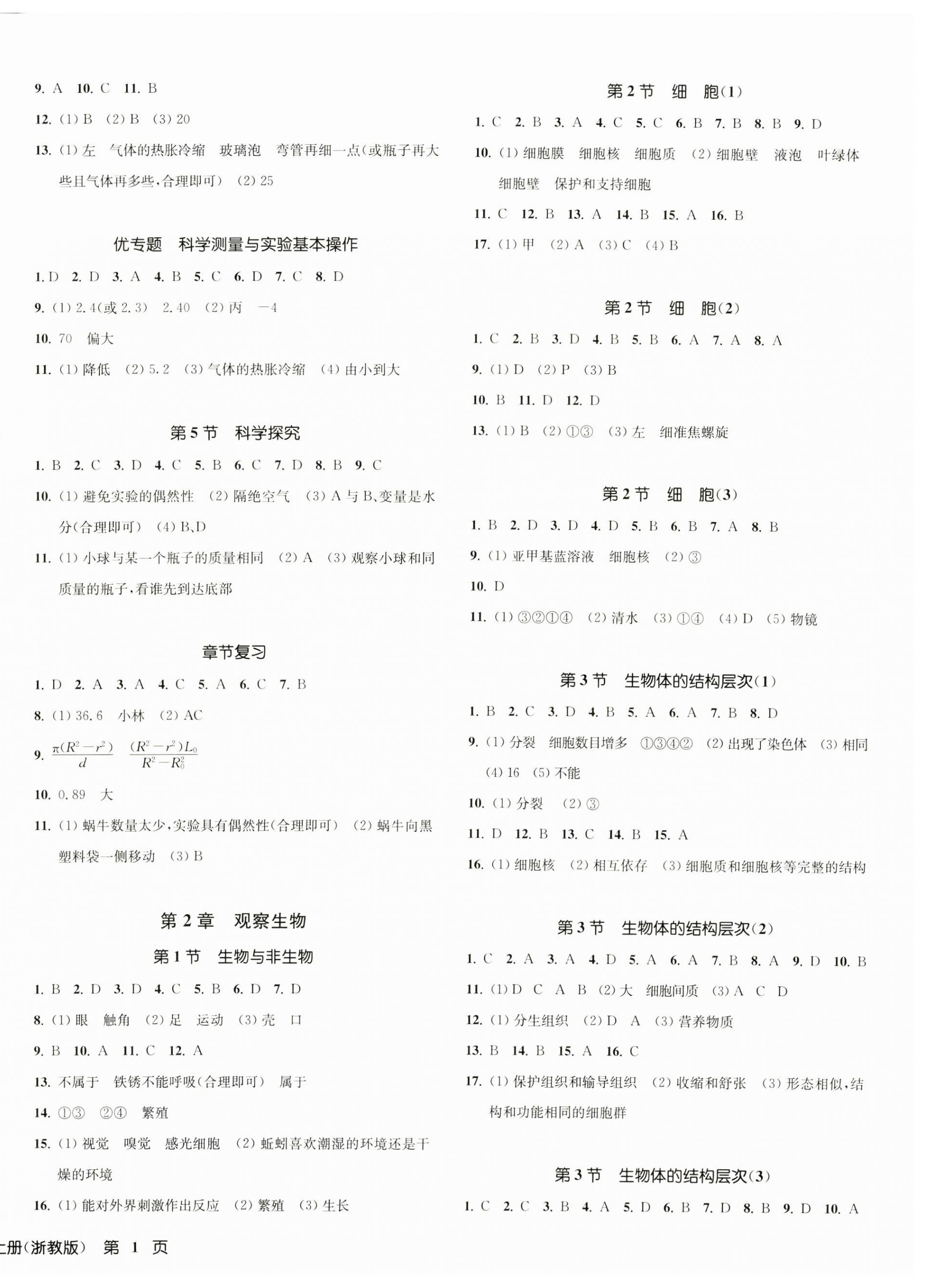 2023年一閱優(yōu)品作業(yè)本七年級(jí)科學(xué)上冊(cè)浙教版 第2頁(yè)