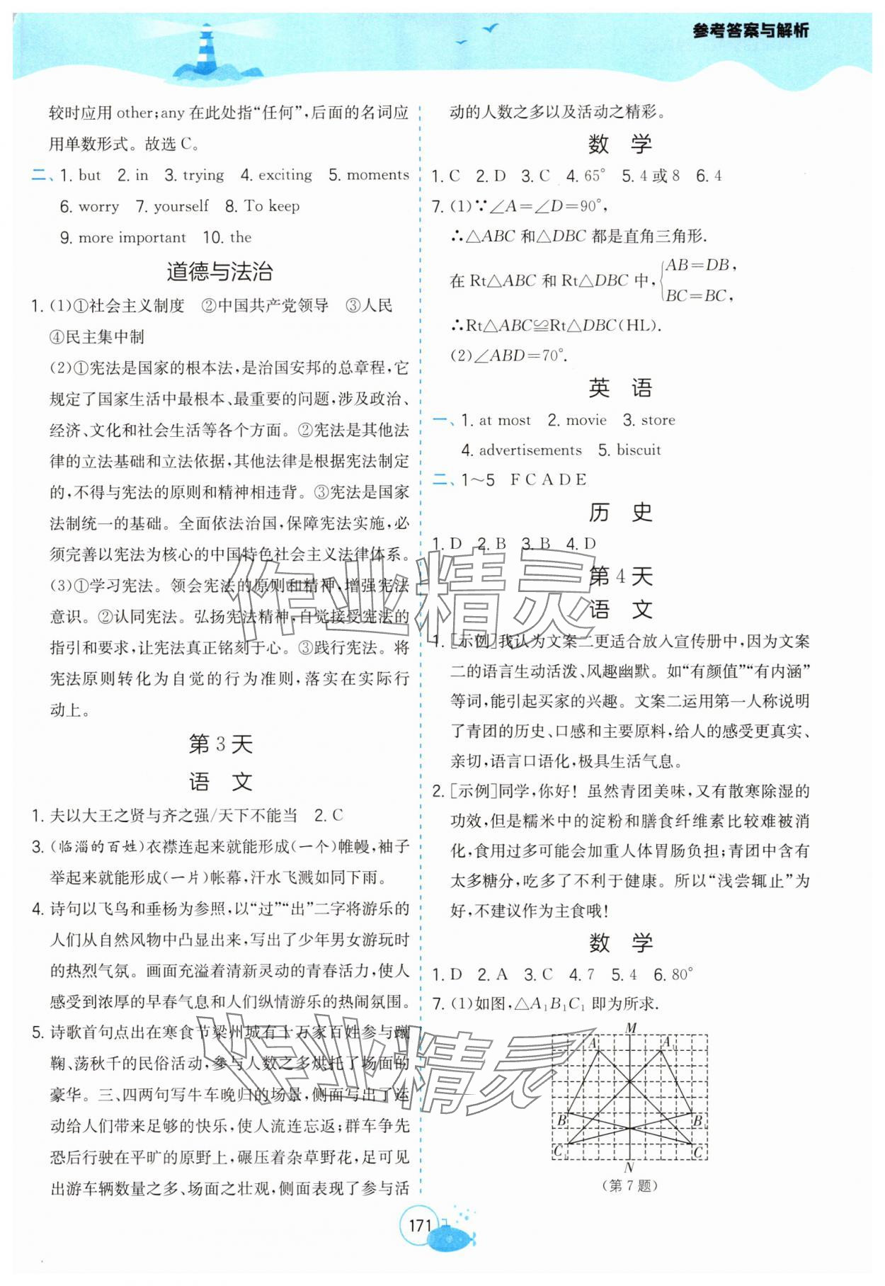 2025年快乐过暑假江苏凤凰科学技术出版社八年级提优版 参考答案第2页
