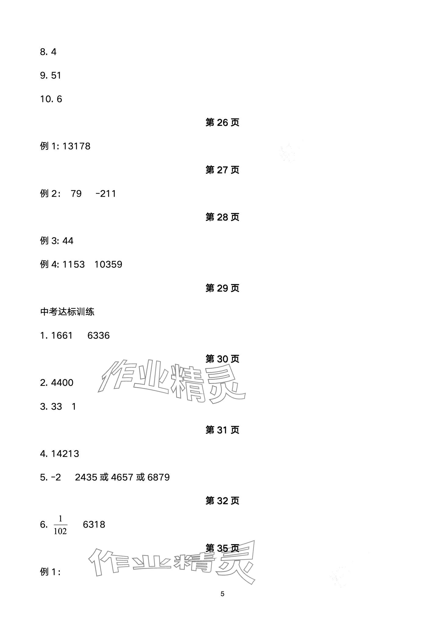 2024年巅峰对决第二轮复习数学重庆专版&nbsp;第5页