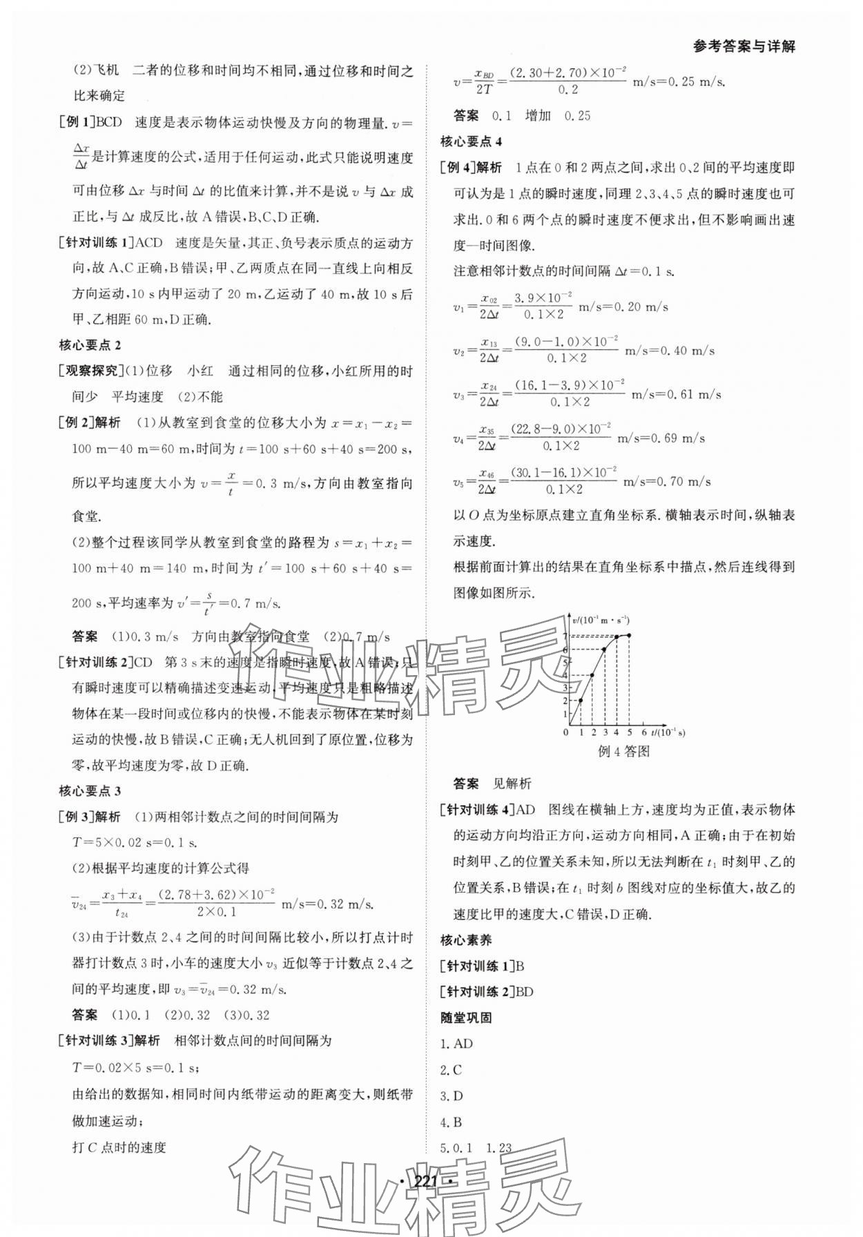 2024年系统集成新课程同步导学练测高中物理必修第一册人教版 参考答案第3页