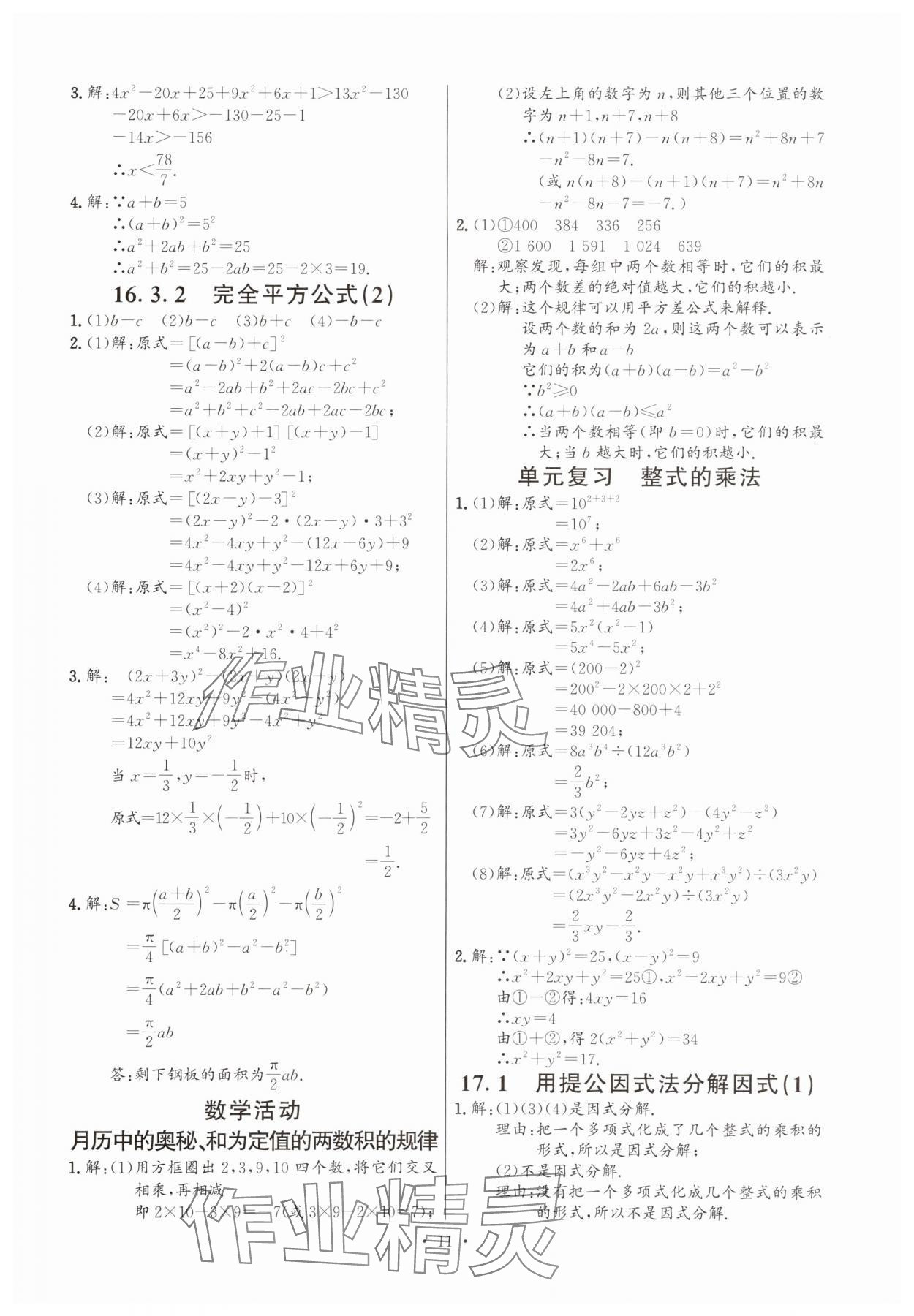 2025年活頁過關(guān)練習(xí)西安出版社八年級數(shù)學(xué)上冊人教版 第11頁