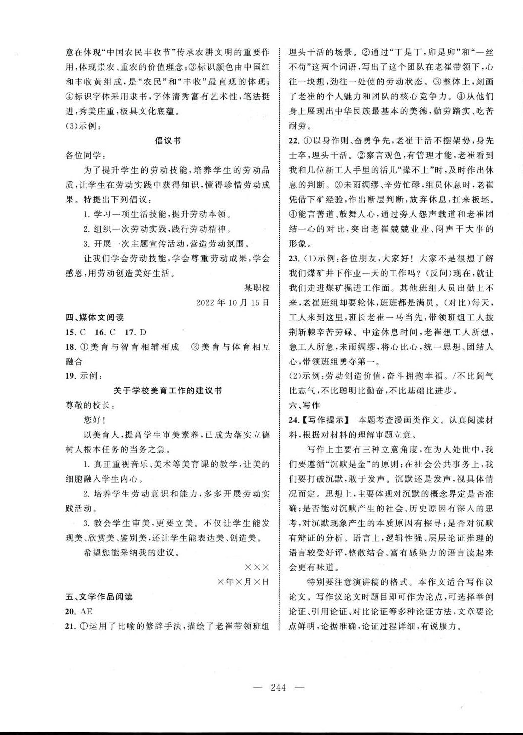 2024年相約在高校模擬測試卷語文江西科技出版社 第4頁