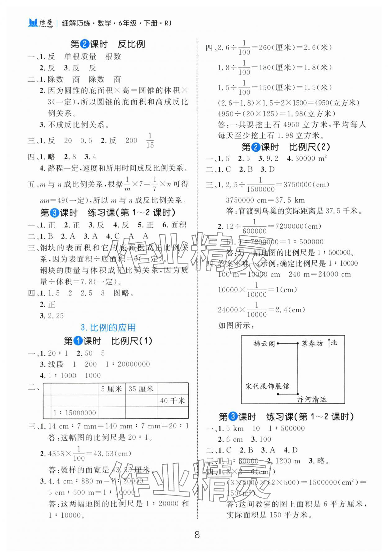 2025年細(xì)解巧練六年級數(shù)學(xué)下冊人教版 參考答案第8頁