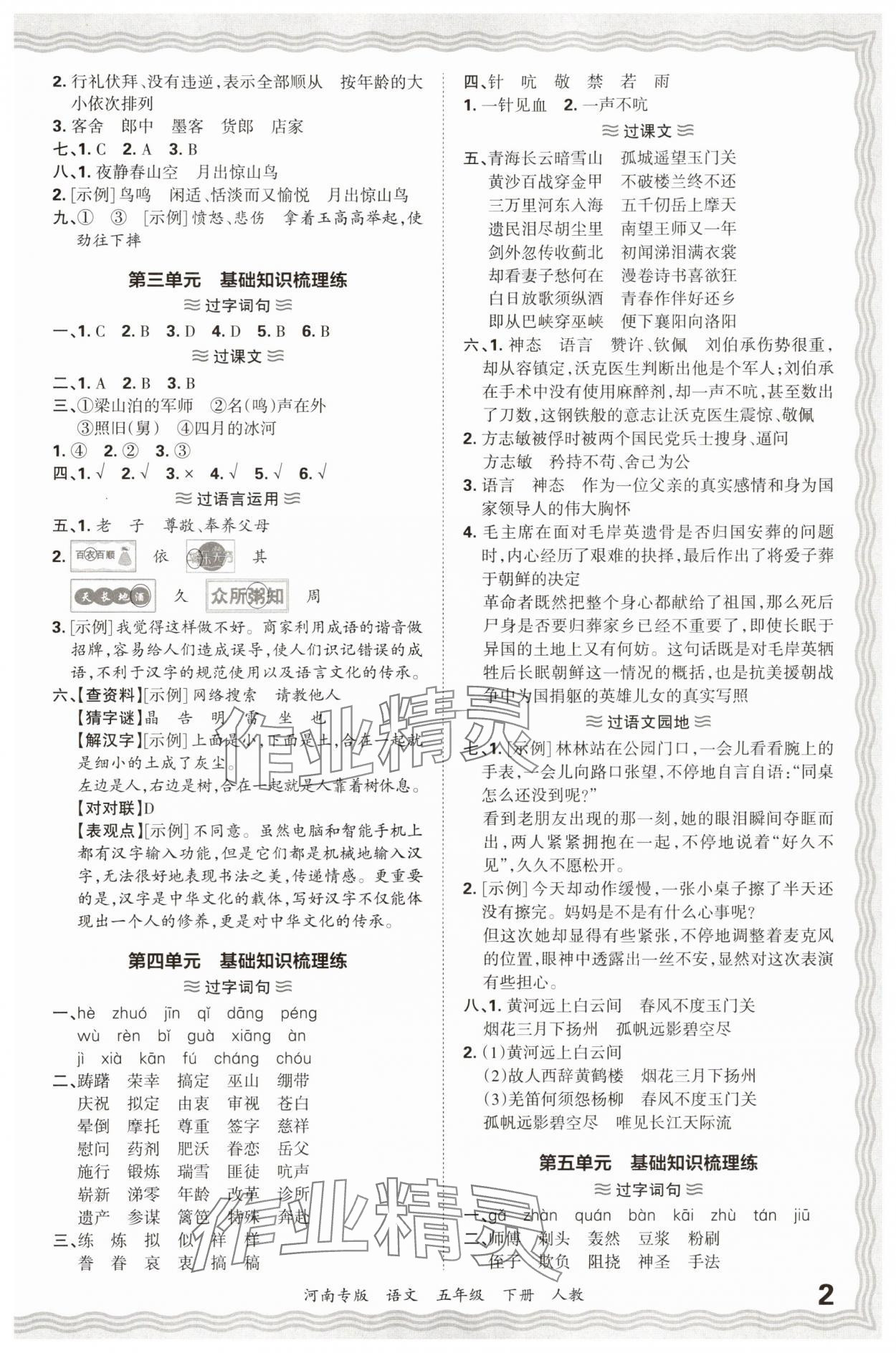 2025年王朝霞各地期末试卷精选五年级语文下册人教版河南专版 参考答案第2页