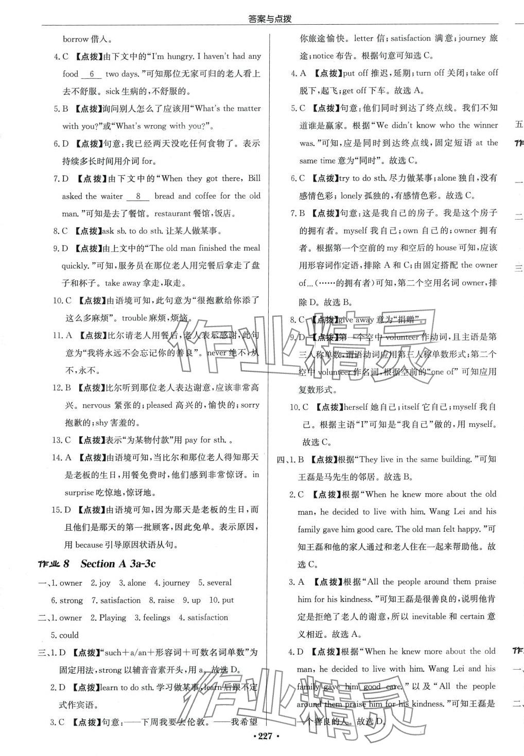 2024年啟東中學作業(yè)本八年級英語下冊人教版長春專版 第5頁