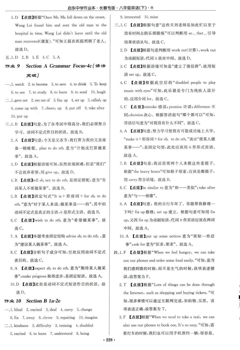 2024年啟東中學(xué)作業(yè)本八年級英語下冊人教版長春專版 第6頁