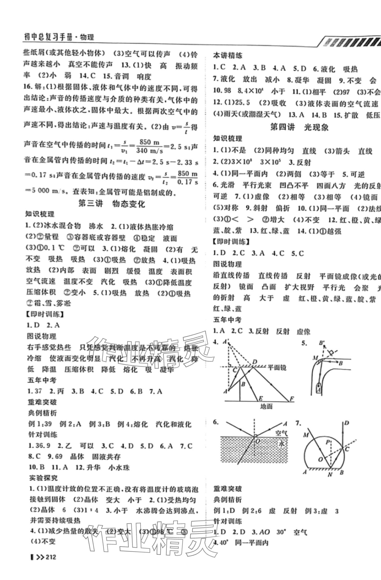 2024年初中總復習手冊山東人民出版社九年級物理 第2頁