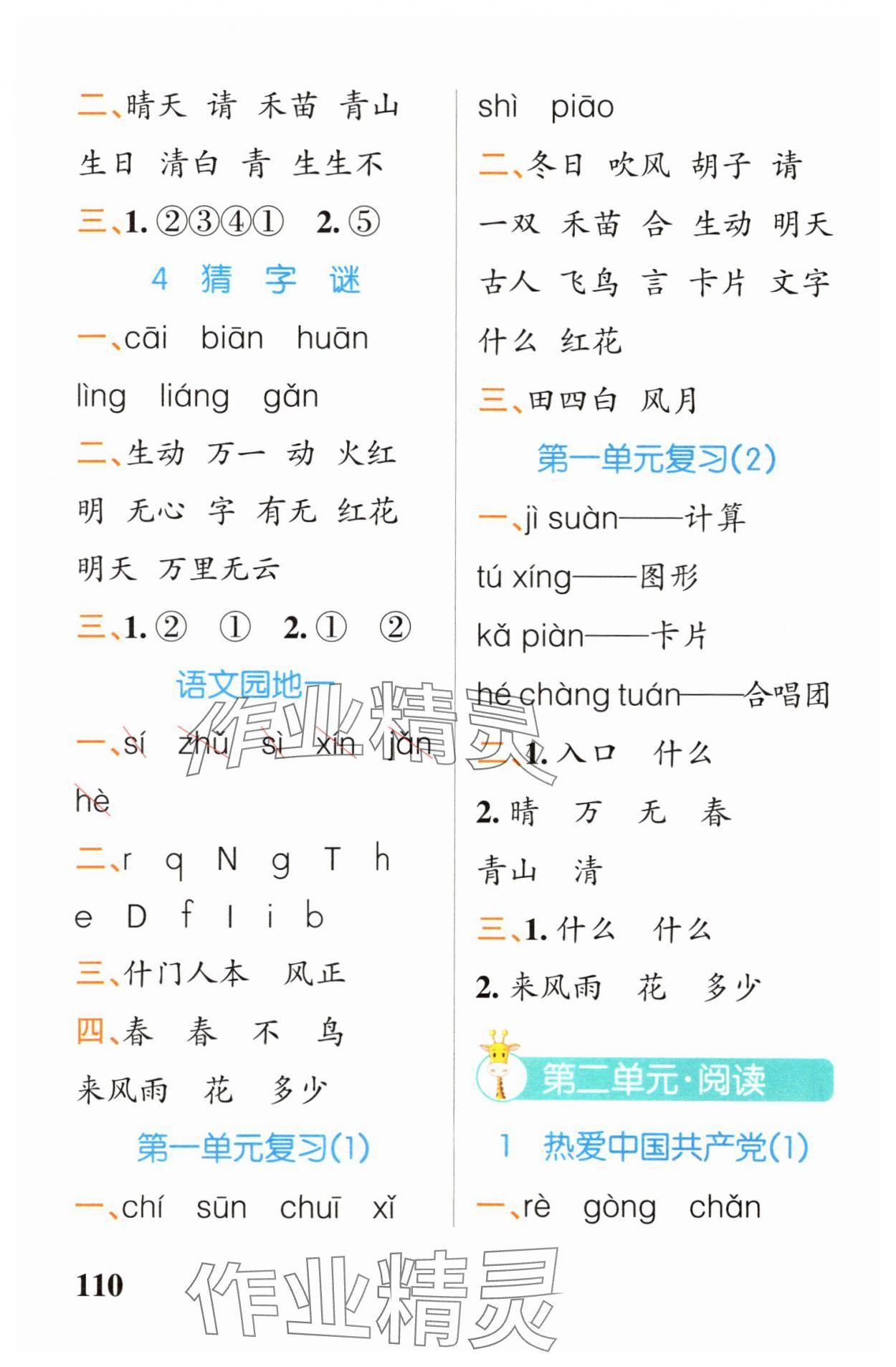2025年小学学霸天天默写一年级语文下册人教版 第2页