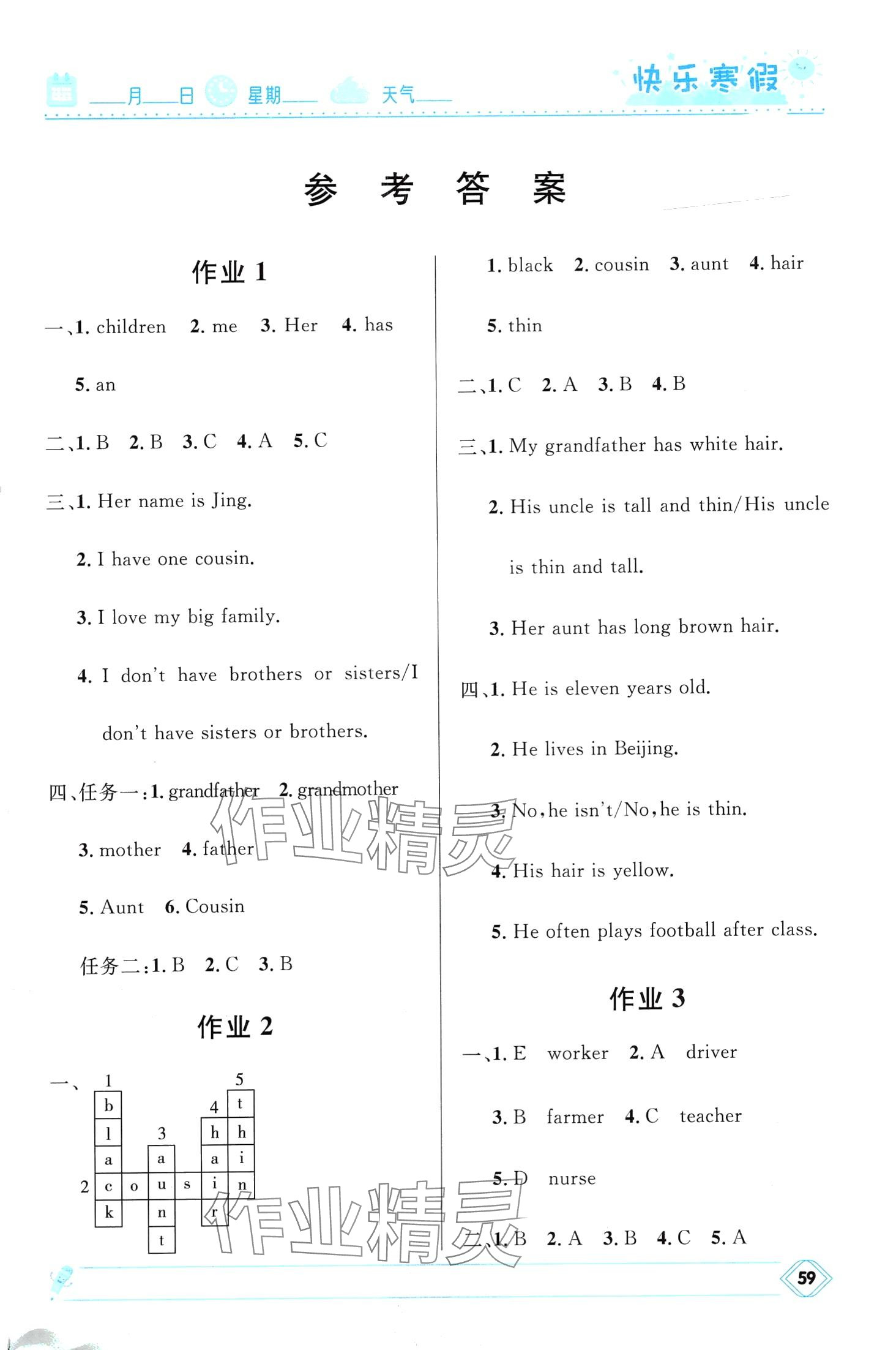 2024年赢在起跑线快乐寒假河北少年儿童出版社五年级英语冀教版 第1页