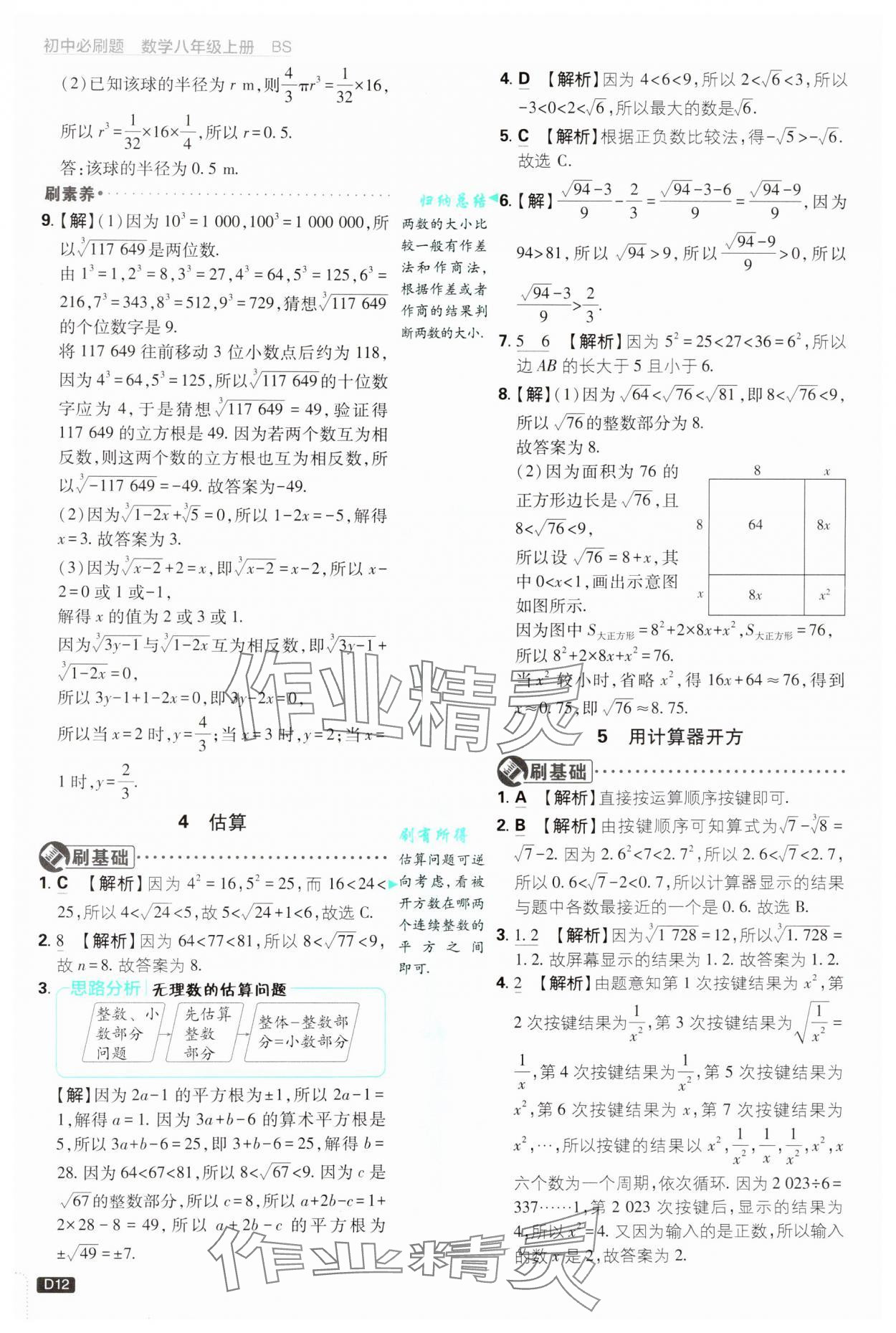 2024年初中必刷题八年级数学上册北师大版 第12页